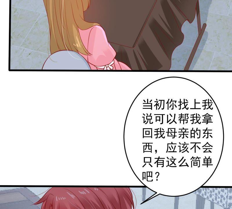 亿万影后的逆袭韩漫全集-第78话 你到底有什么目的无删减无遮挡章节图片 