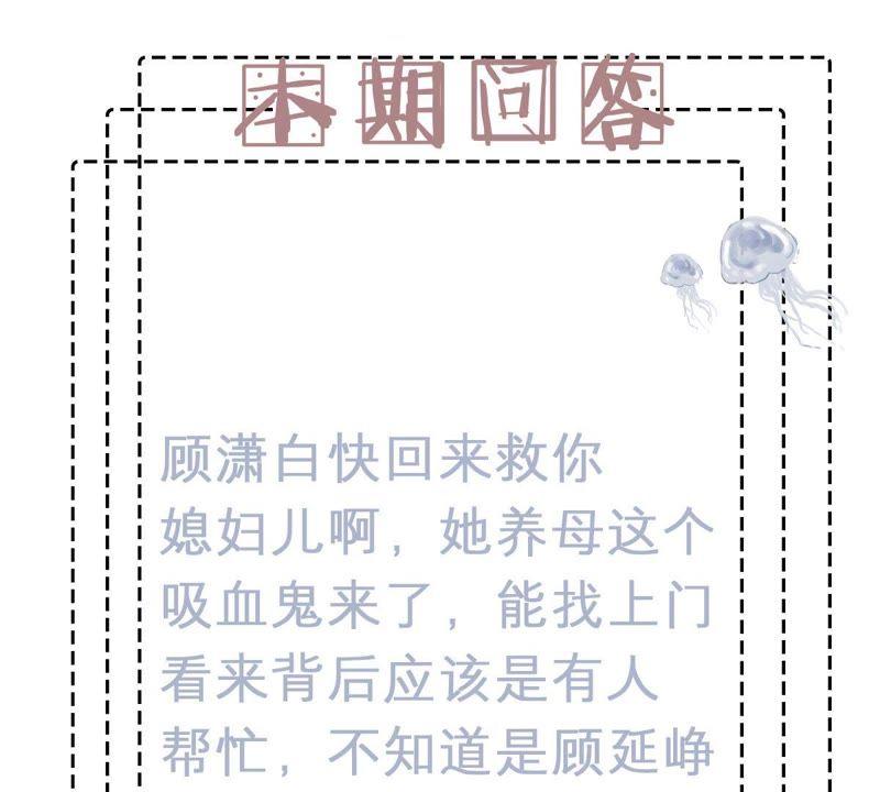 亿万影后的逆袭韩漫全集-第85话 不速之客无删减无遮挡章节图片 