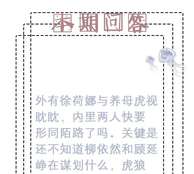 亿万影后的逆袭韩漫全集-第87话 相见不如不见无删减无遮挡章节图片 