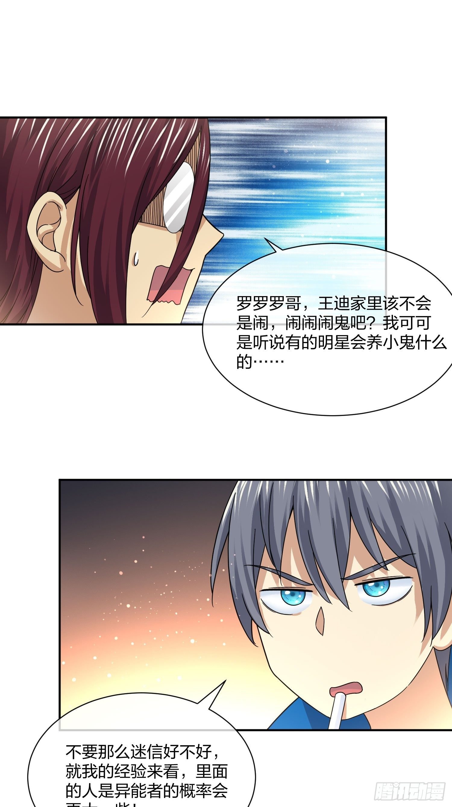 异能税韩漫全集-藏匿异能者无删减无遮挡章节图片 