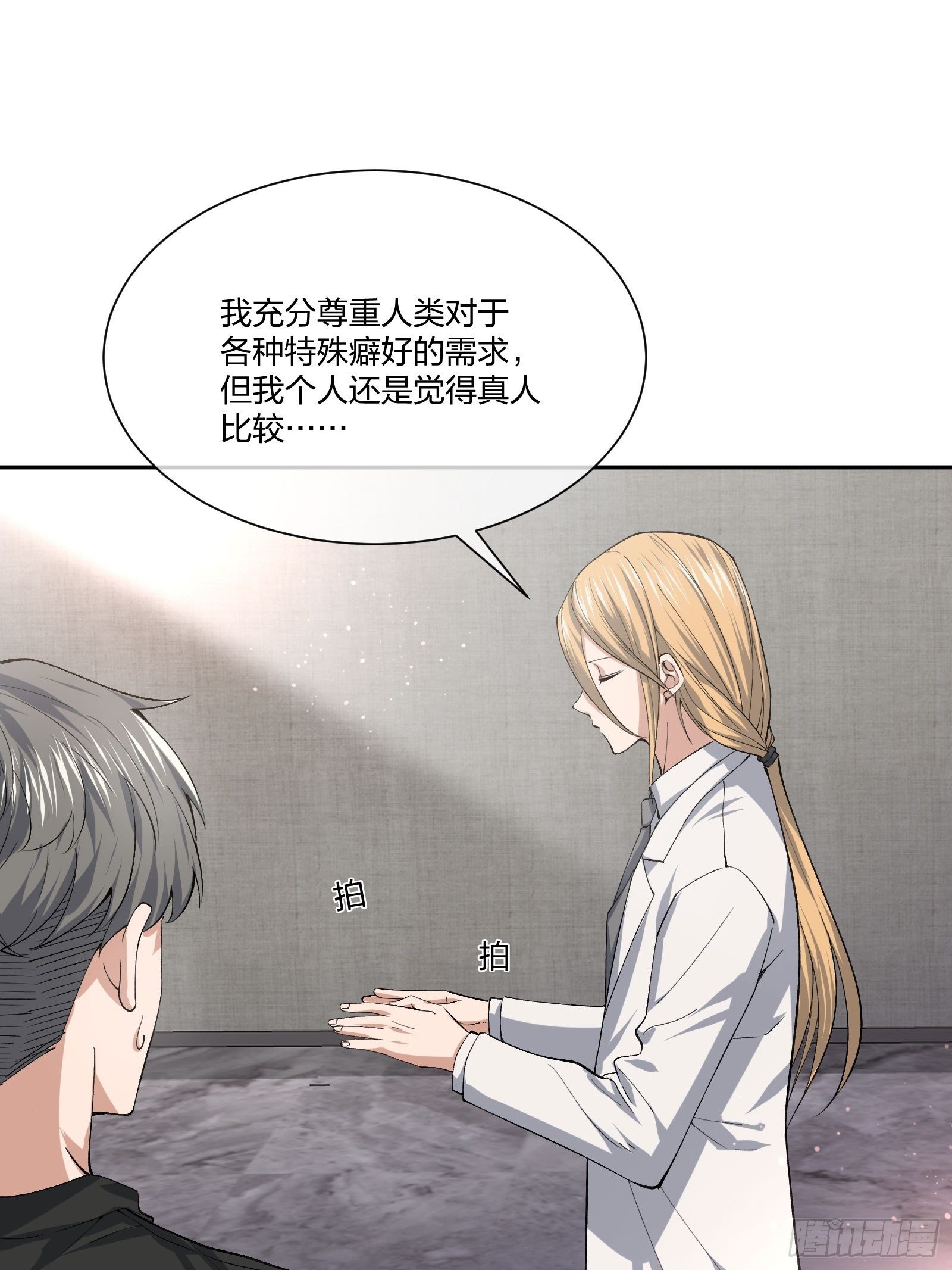 异能税韩漫全集-逼真的人偶 （2）无删减无遮挡章节图片 