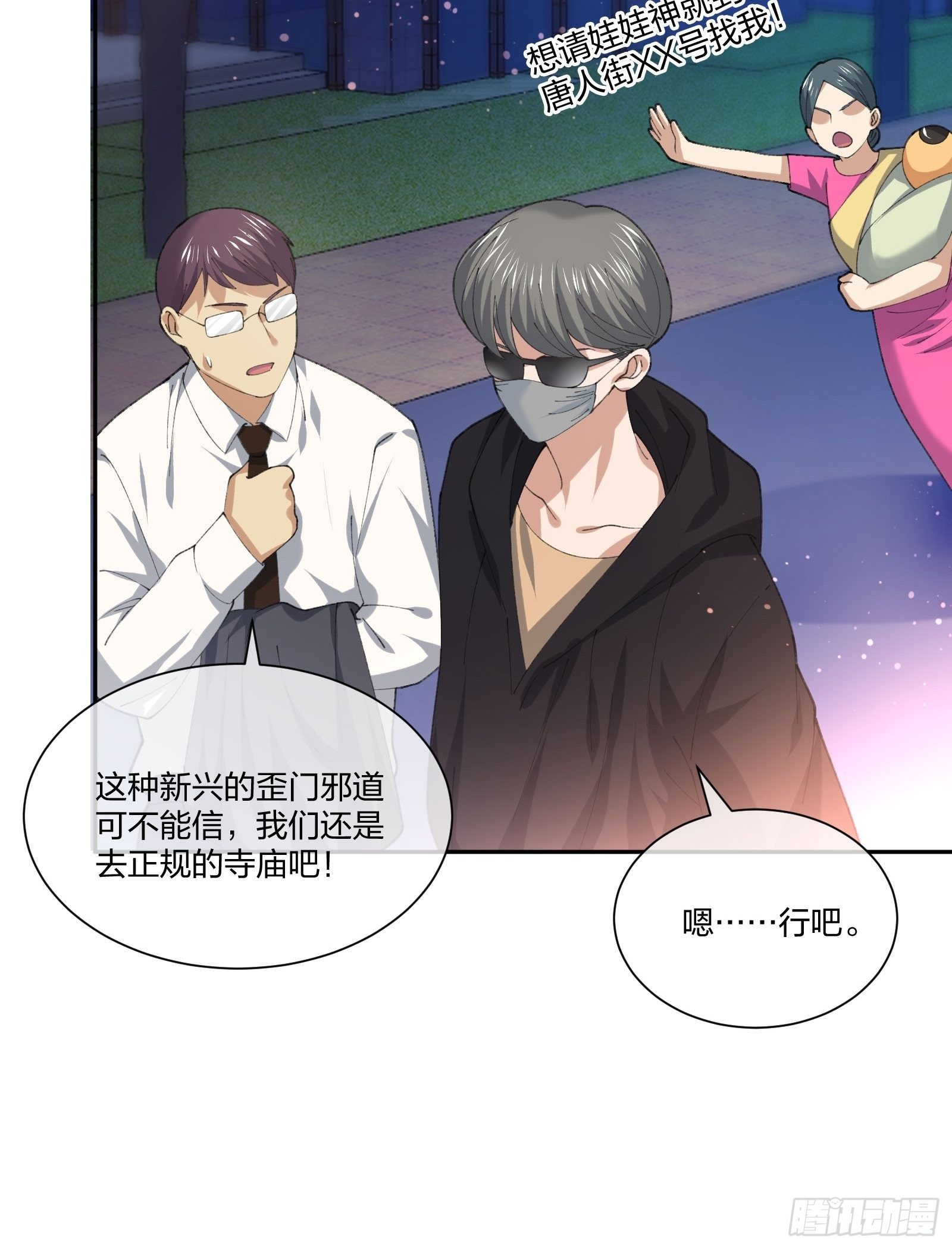 异能税韩漫全集-娃娃神无删减无遮挡章节图片 