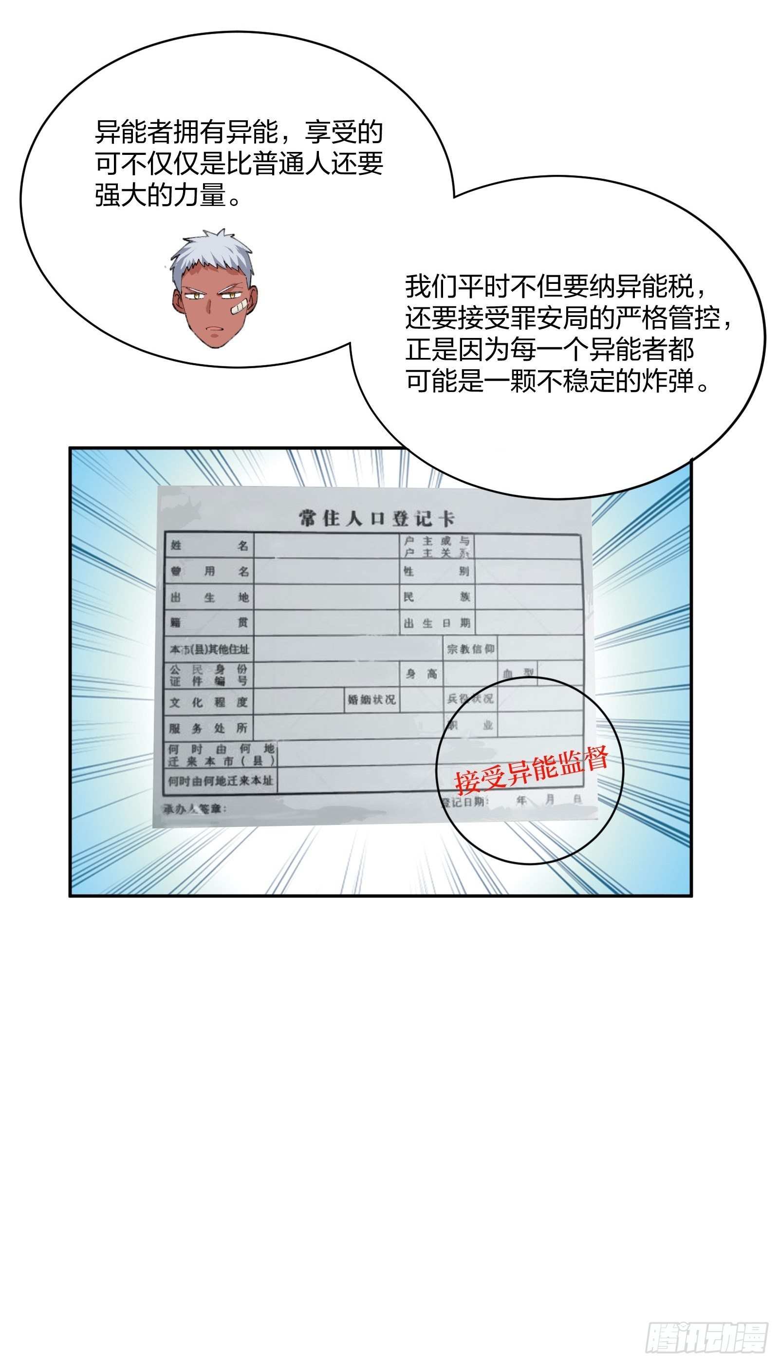 异能税韩漫全集-地狱训练无删减无遮挡章节图片 