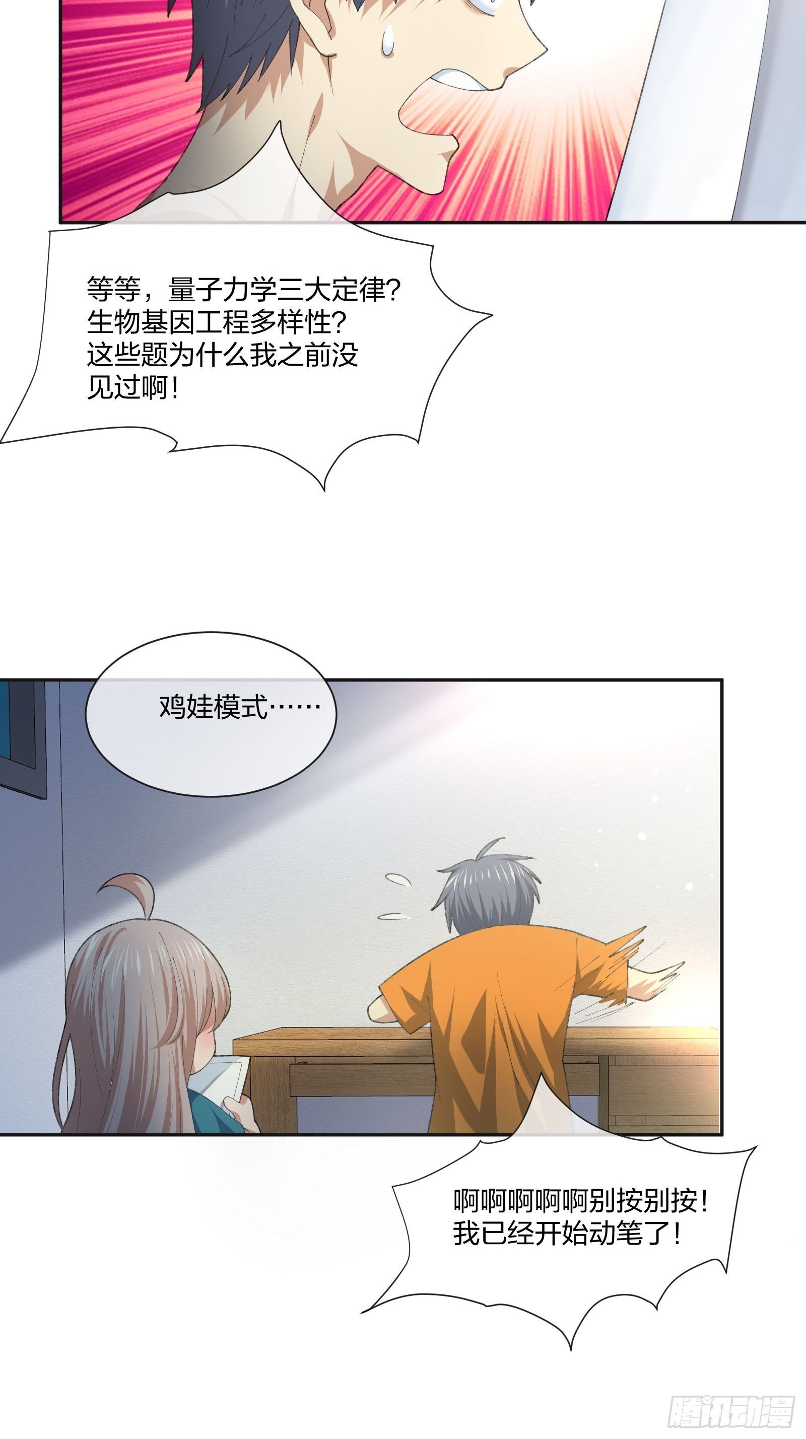 异能税韩漫全集-陪考日记无删减无遮挡章节图片 