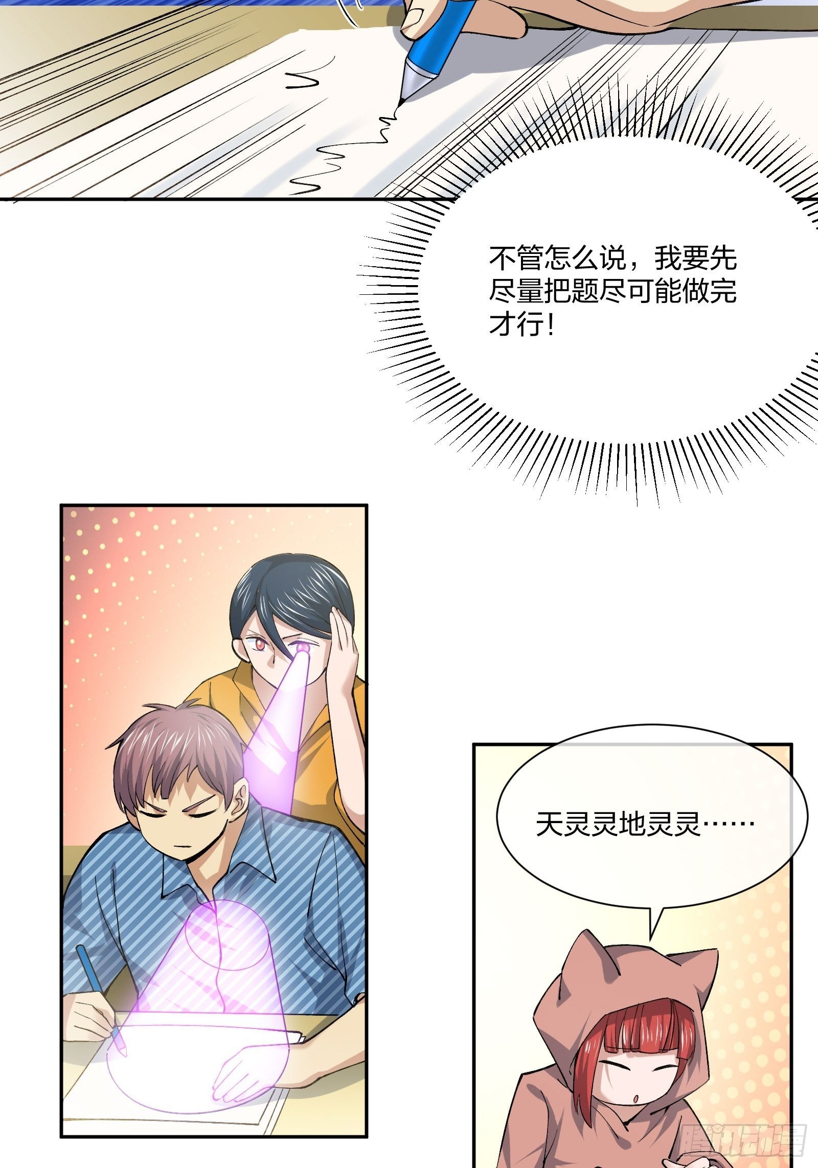 异能税韩漫全集-考场规则无删减无遮挡章节图片 