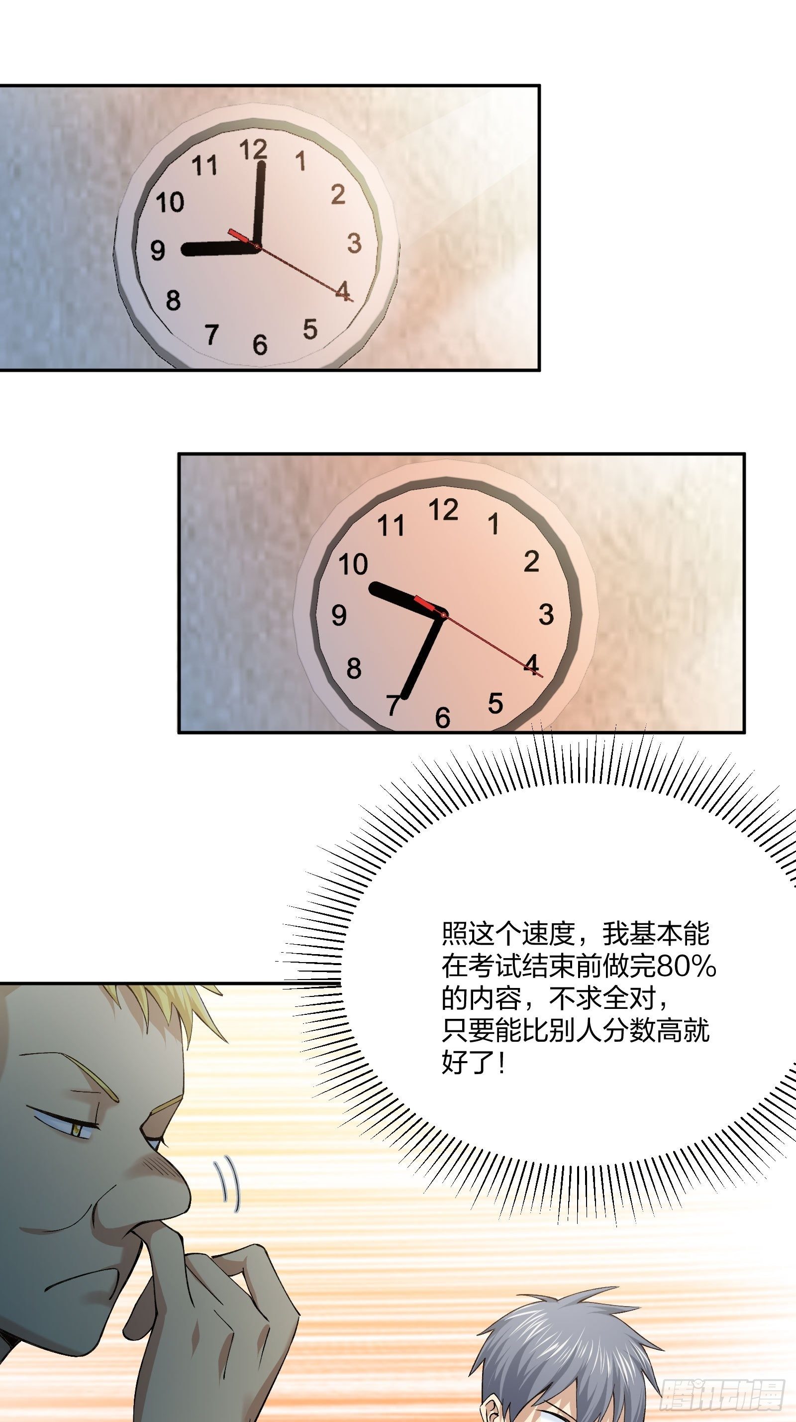 异能税韩漫全集-考场规则无删减无遮挡章节图片 