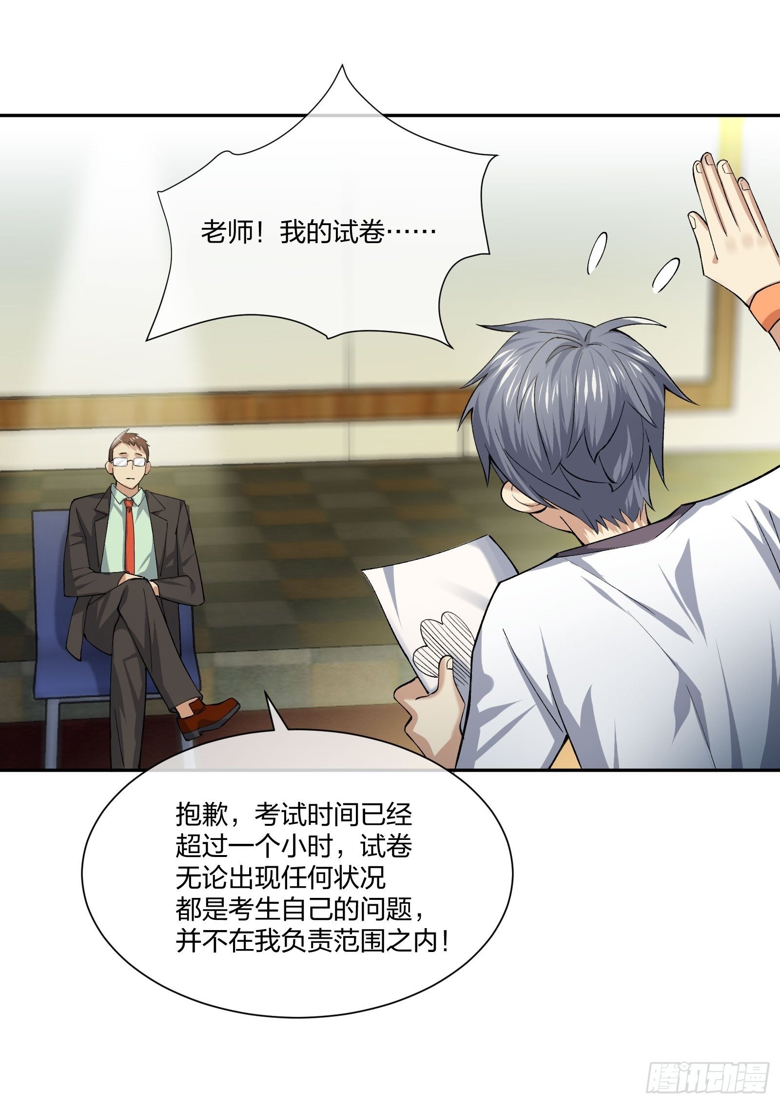 异能税韩漫全集-考场规则无删减无遮挡章节图片 