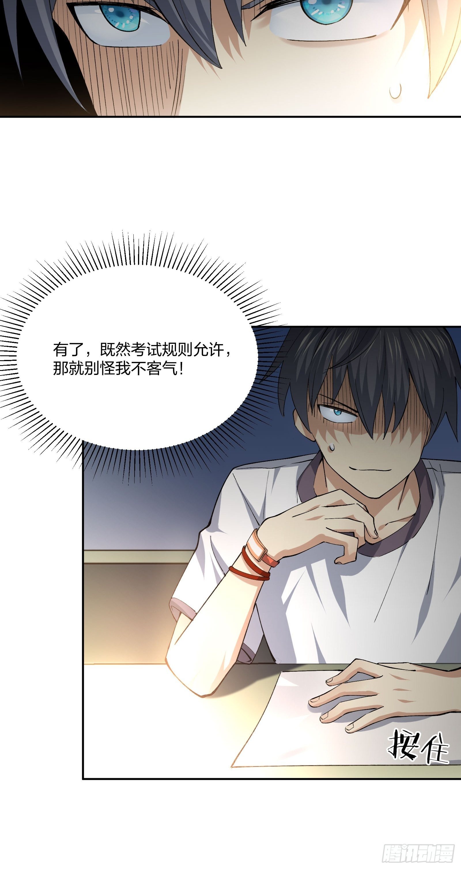 异能税韩漫全集-考场规则无删减无遮挡章节图片 