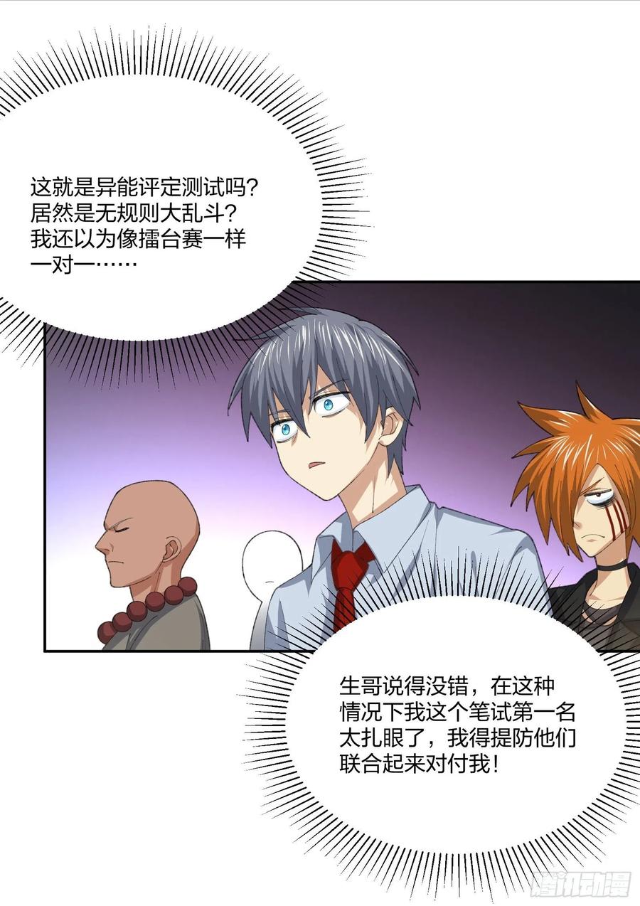 异能税韩漫全集-面试风波无删减无遮挡章节图片 
