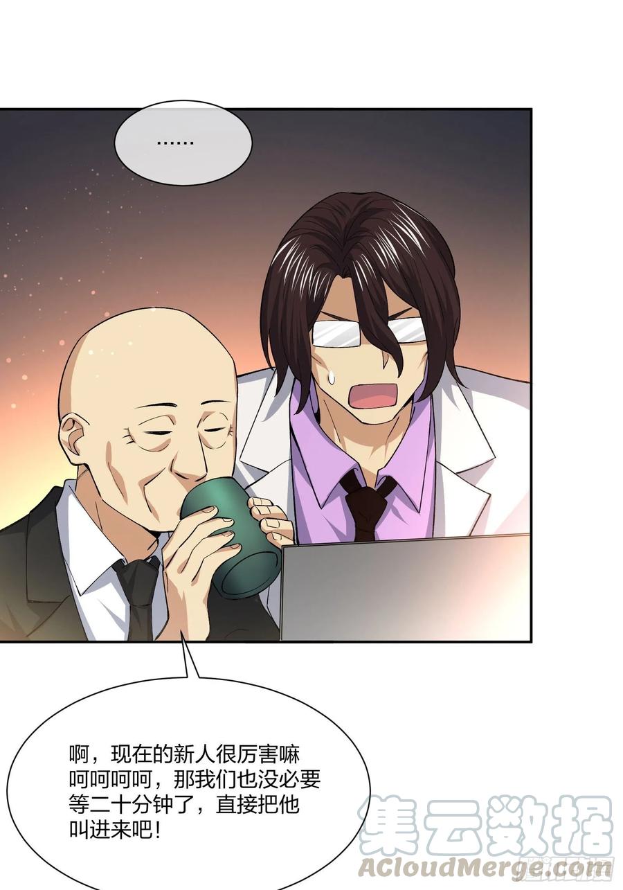 异能税韩漫全集-面试风波无删减无遮挡章节图片 