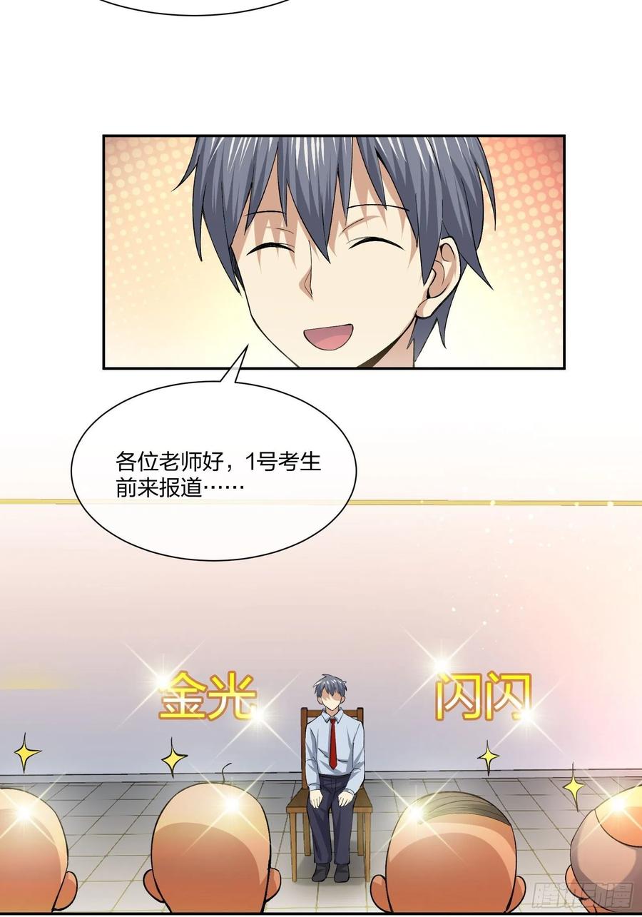 异能税韩漫全集-面试风波无删减无遮挡章节图片 