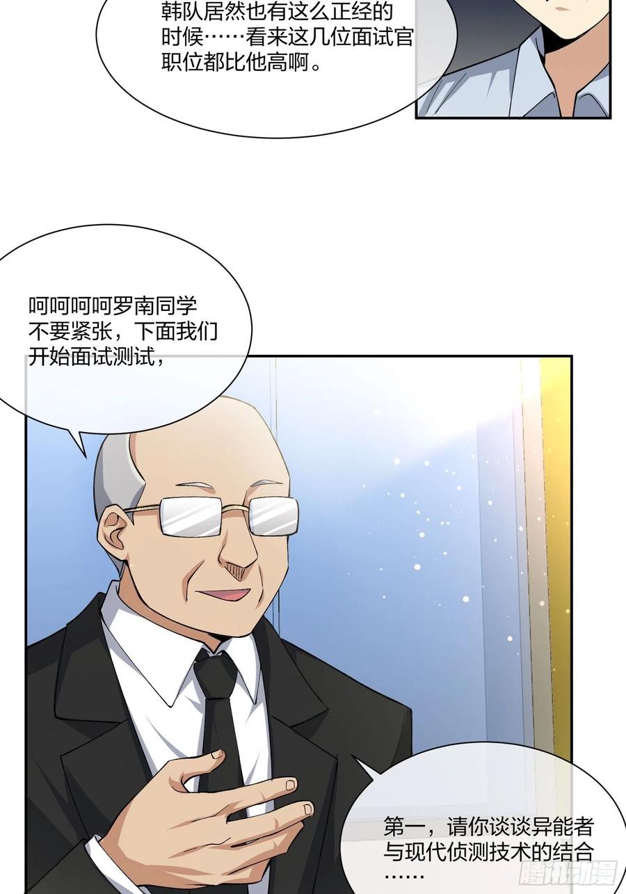 异能税韩漫全集-面试风波无删减无遮挡章节图片 