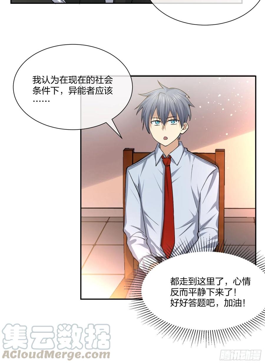 异能税韩漫全集-面试风波无删减无遮挡章节图片 