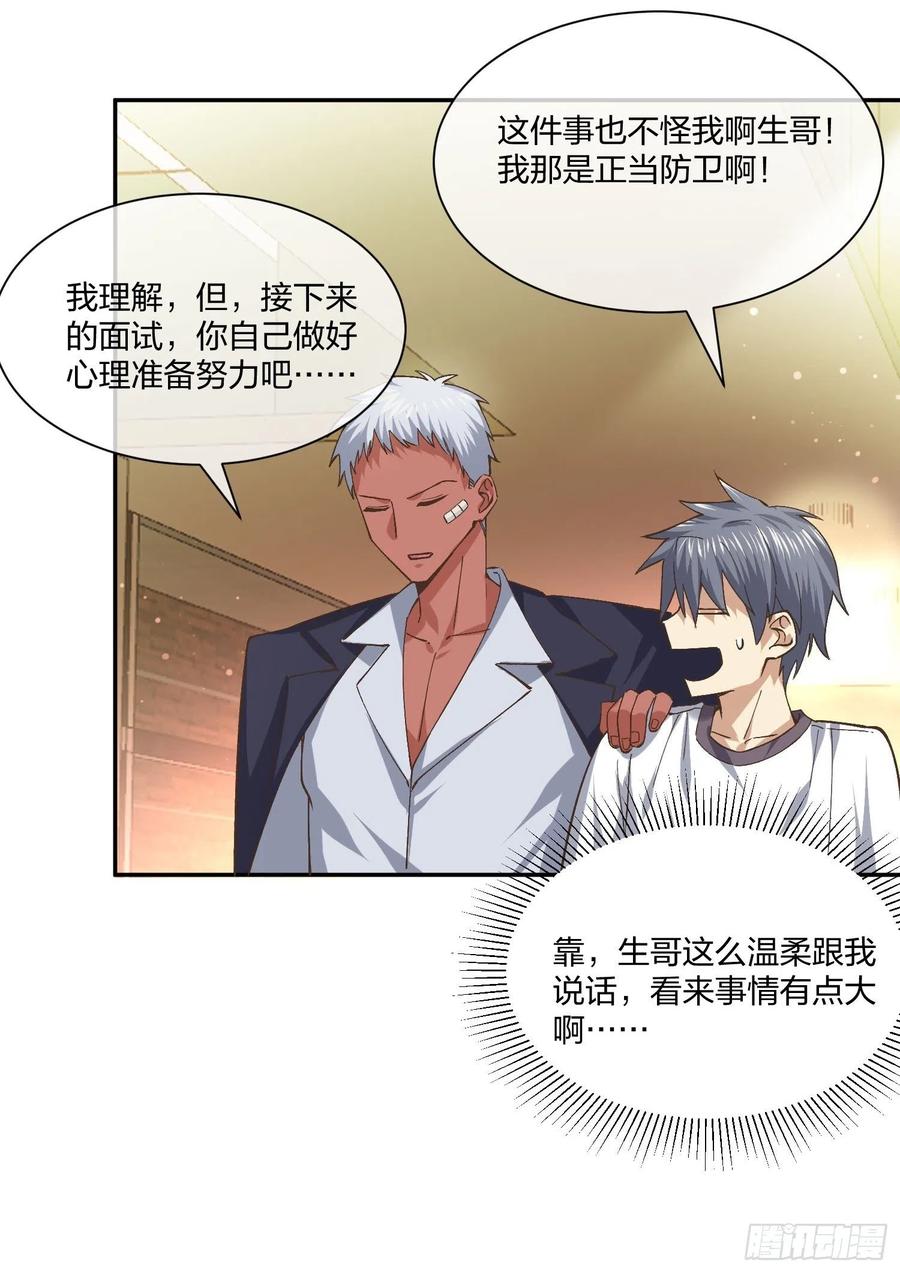 异能税韩漫全集-面试风波无删减无遮挡章节图片 