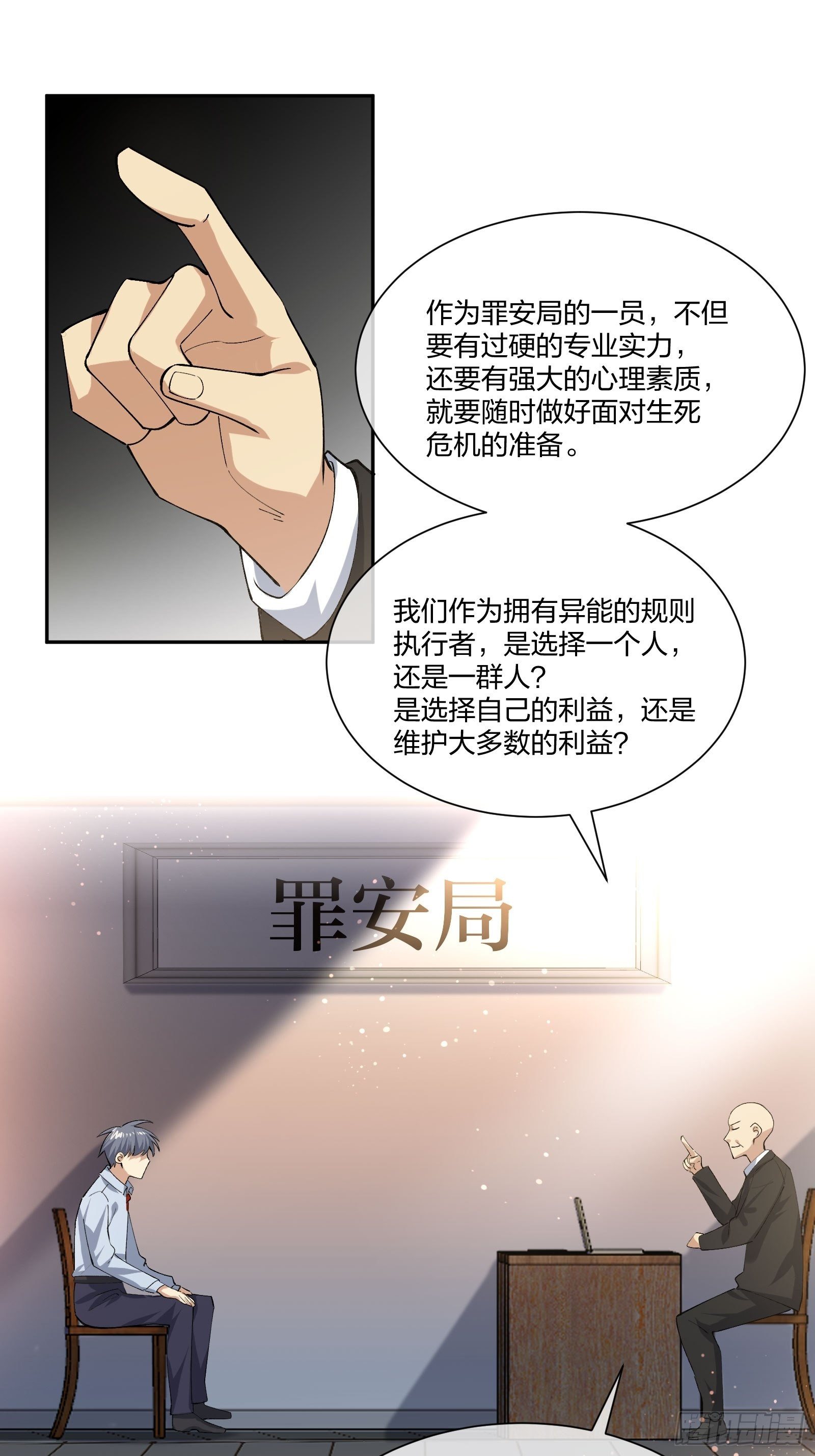 异能税韩漫全集-电车难题无删减无遮挡章节图片 