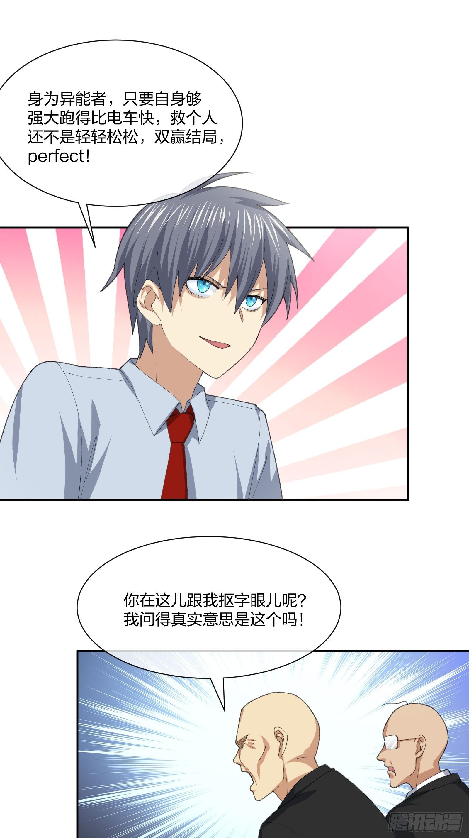 异能税韩漫全集-电车难题无删减无遮挡章节图片 