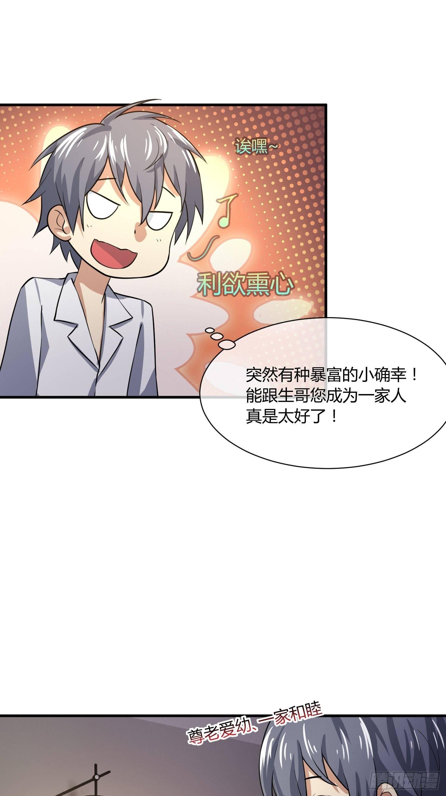 异能税韩漫全集-我有爷爷的遗产继承权！无删减无遮挡章节图片 