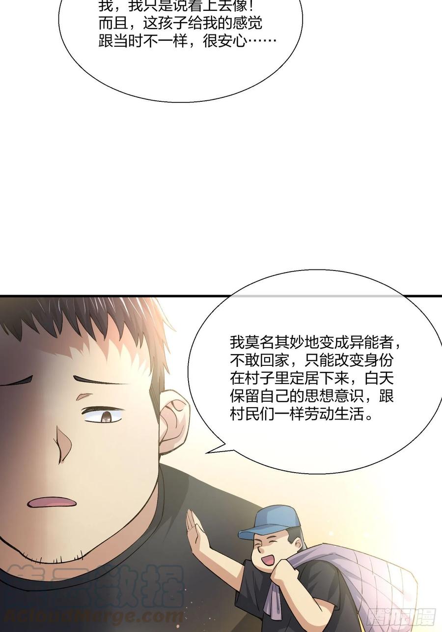 异能税韩漫全集-变异鱼人的由来无删减无遮挡章节图片 