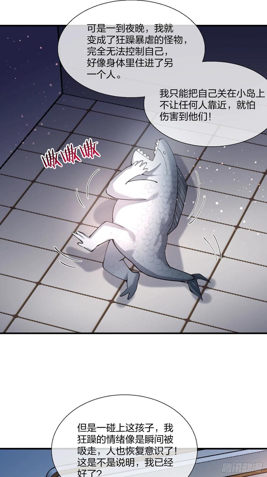 异能税韩漫全集-变异鱼人的由来无删减无遮挡章节图片 