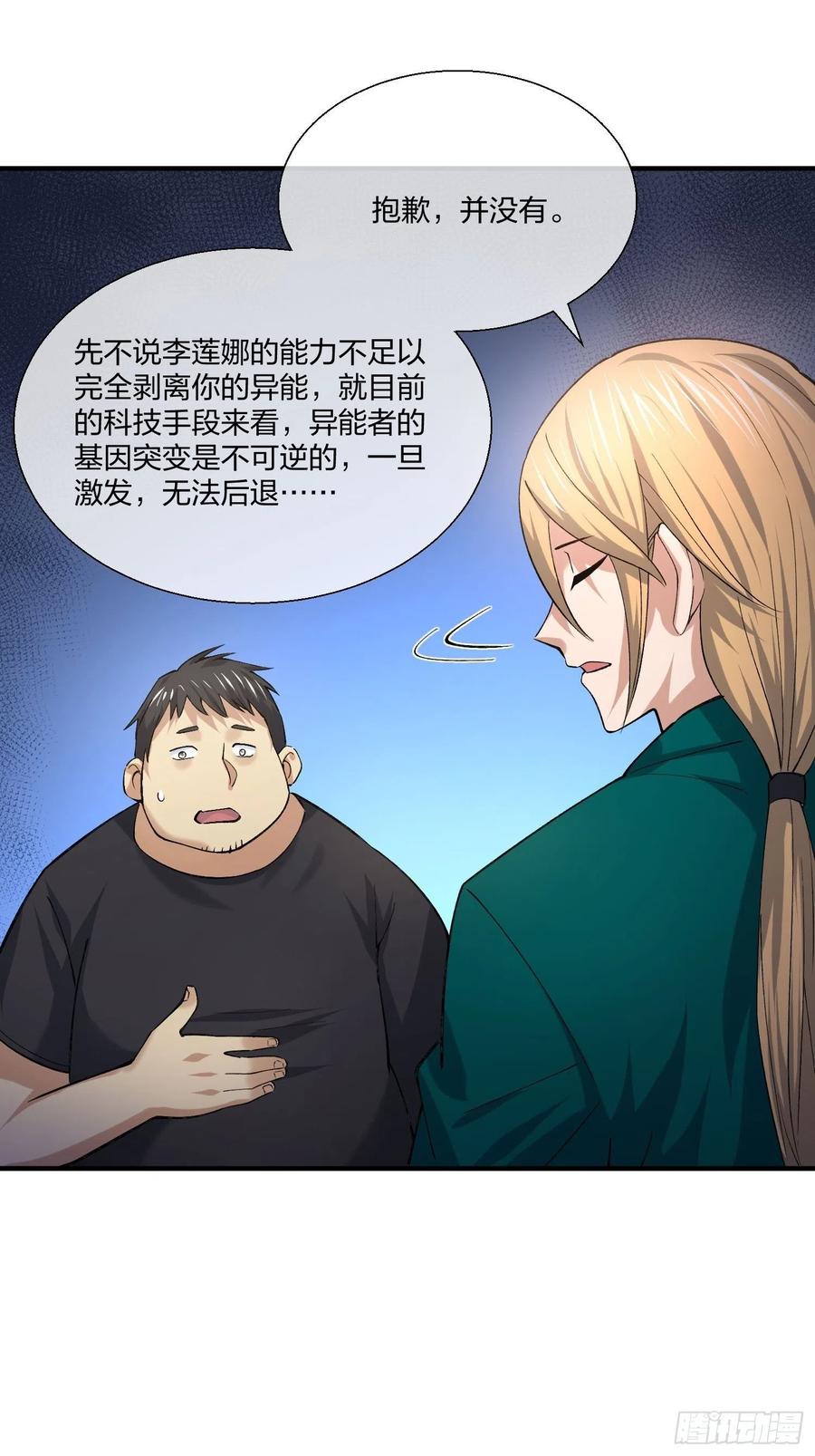 异能税韩漫全集-变异鱼人的由来无删减无遮挡章节图片 