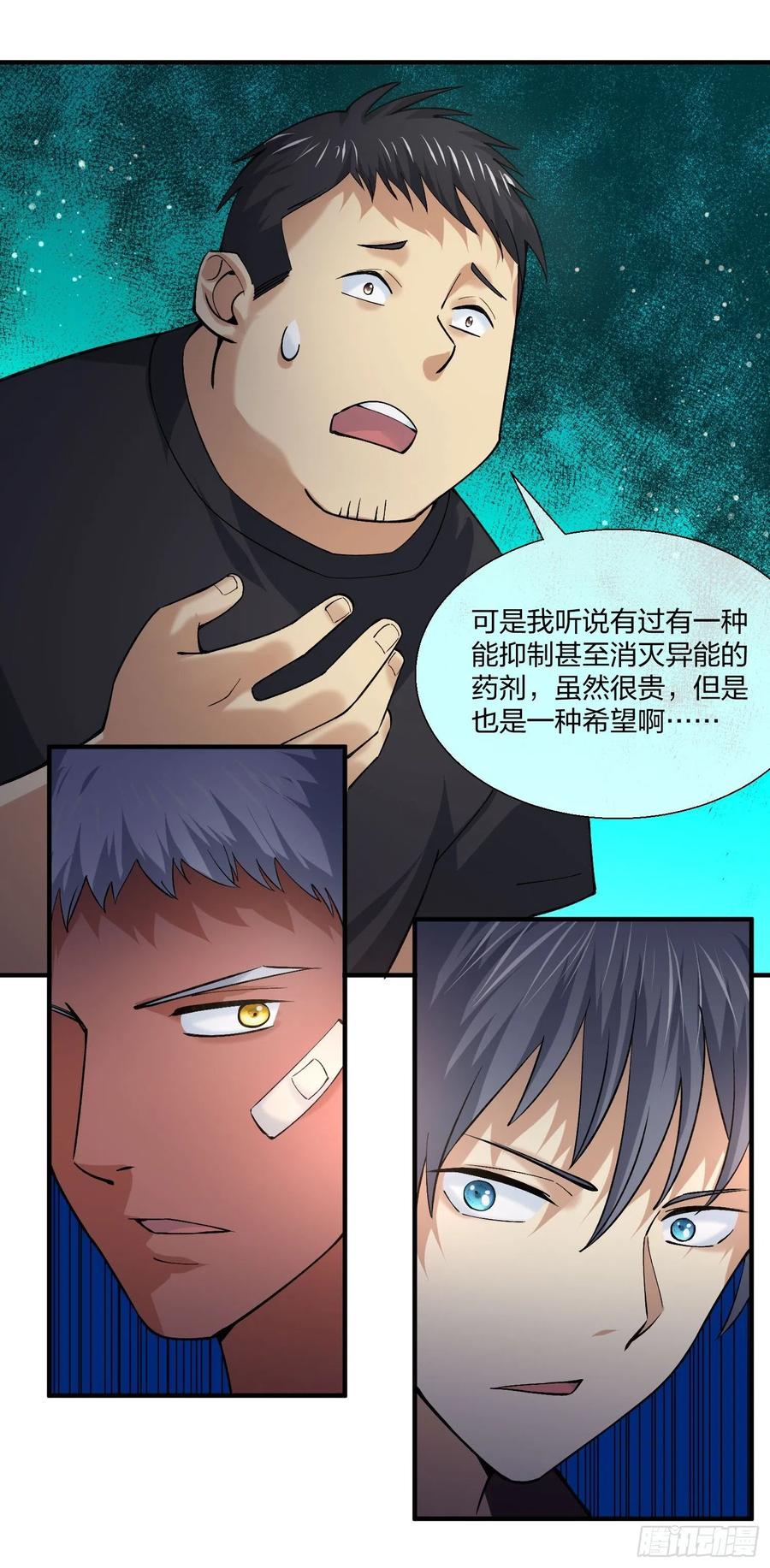 异能税韩漫全集-变异鱼人的由来无删减无遮挡章节图片 