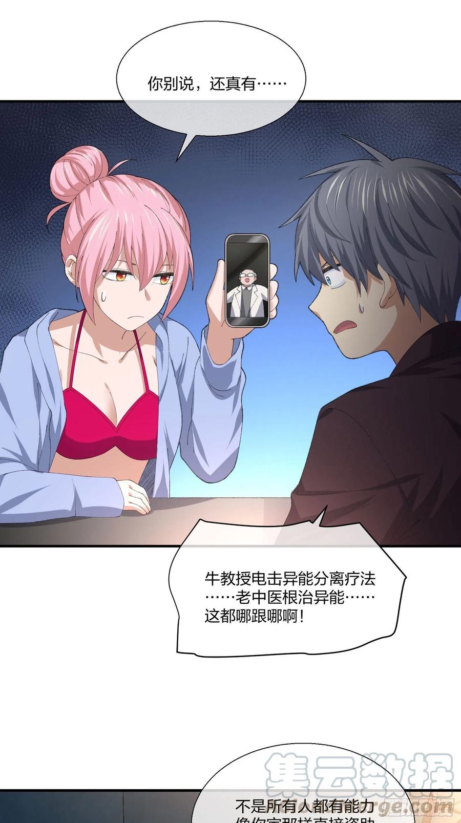 异能税韩漫全集-M教授的交换条件无删减无遮挡章节图片 