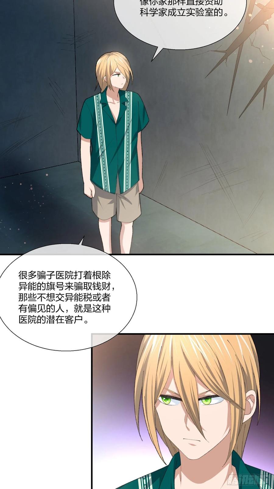 异能税韩漫全集-M教授的交换条件无删减无遮挡章节图片 