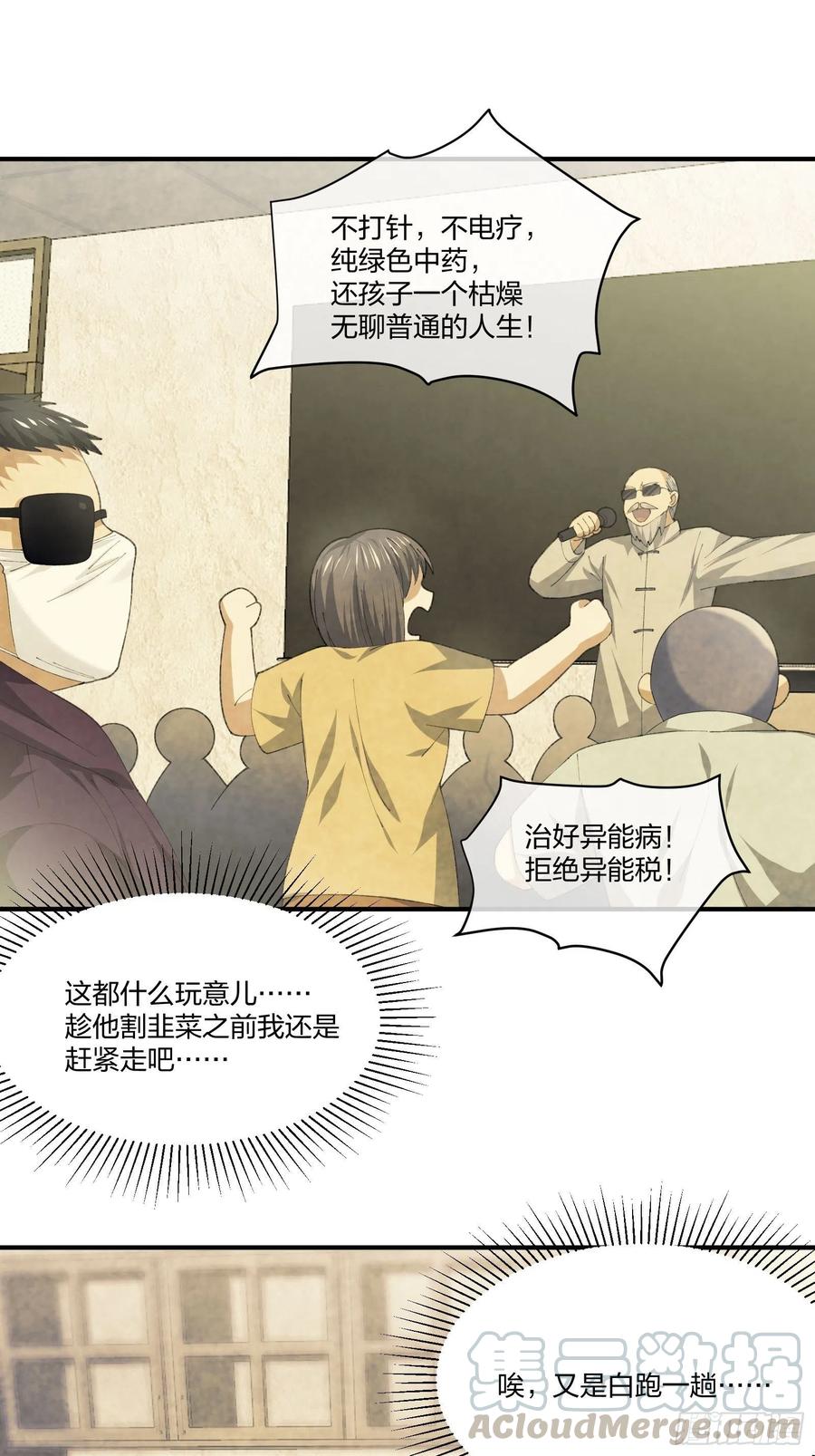 异能税韩漫全集-M教授的交换条件无删减无遮挡章节图片 