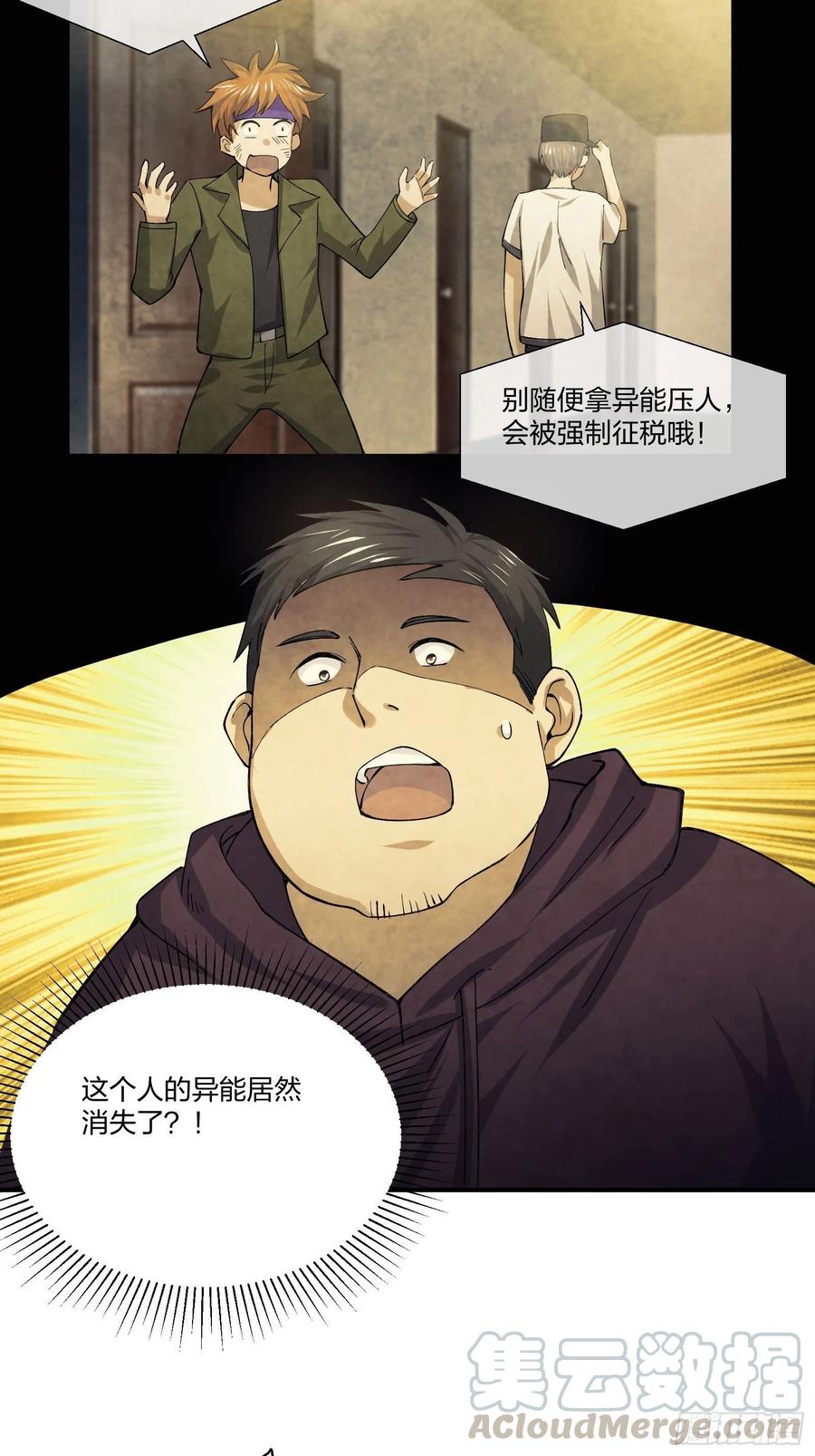 异能税韩漫全集-M教授的交换条件无删减无遮挡章节图片 