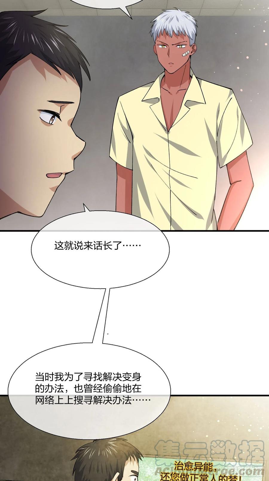 异能税韩漫全集-M教授的交换条件无删减无遮挡章节图片 