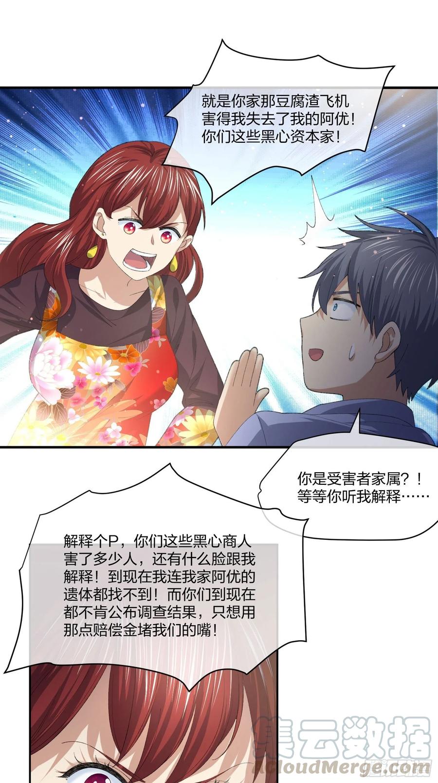 异能税韩漫全集-受害者家属无删减无遮挡章节图片 