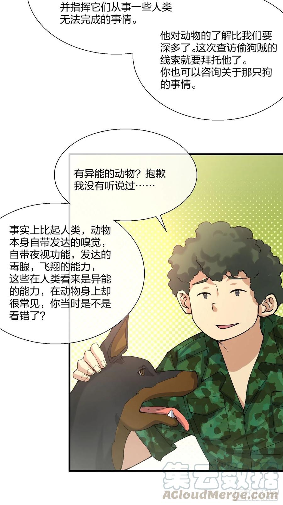 异能税韩漫全集-动物异能无删减无遮挡章节图片 