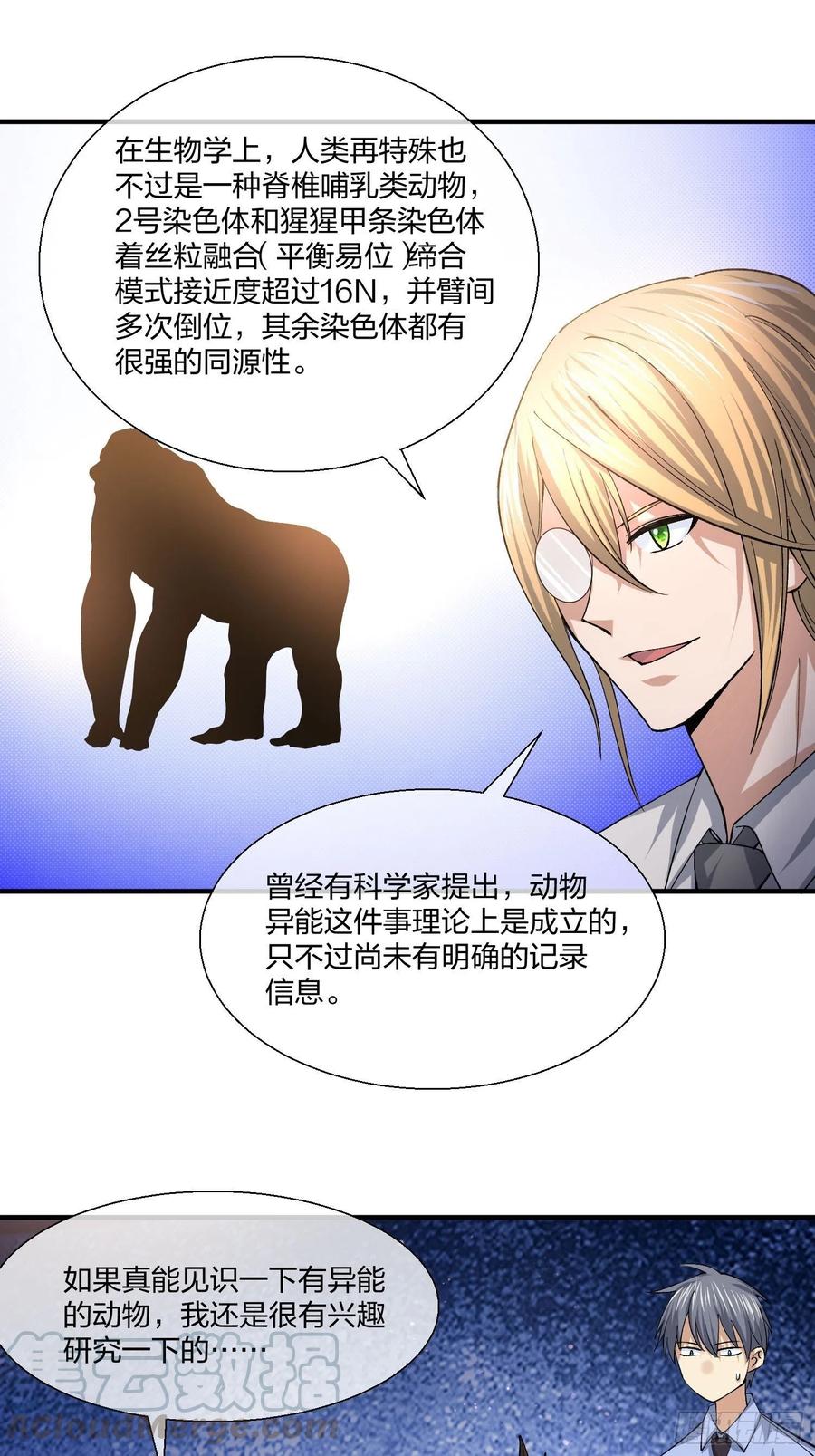 异能税韩漫全集-动物异能无删减无遮挡章节图片 