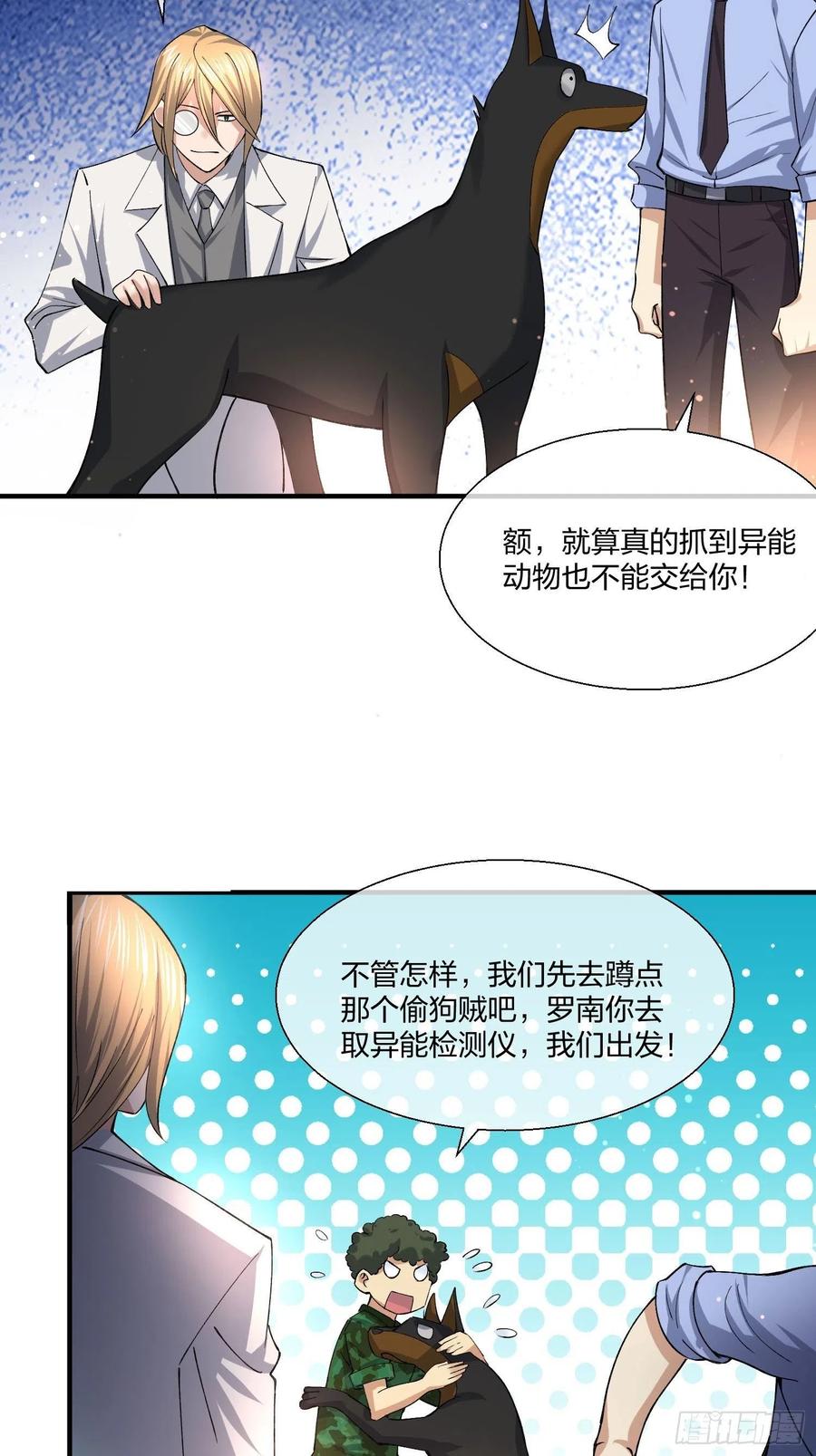 异能税韩漫全集-动物异能无删减无遮挡章节图片 