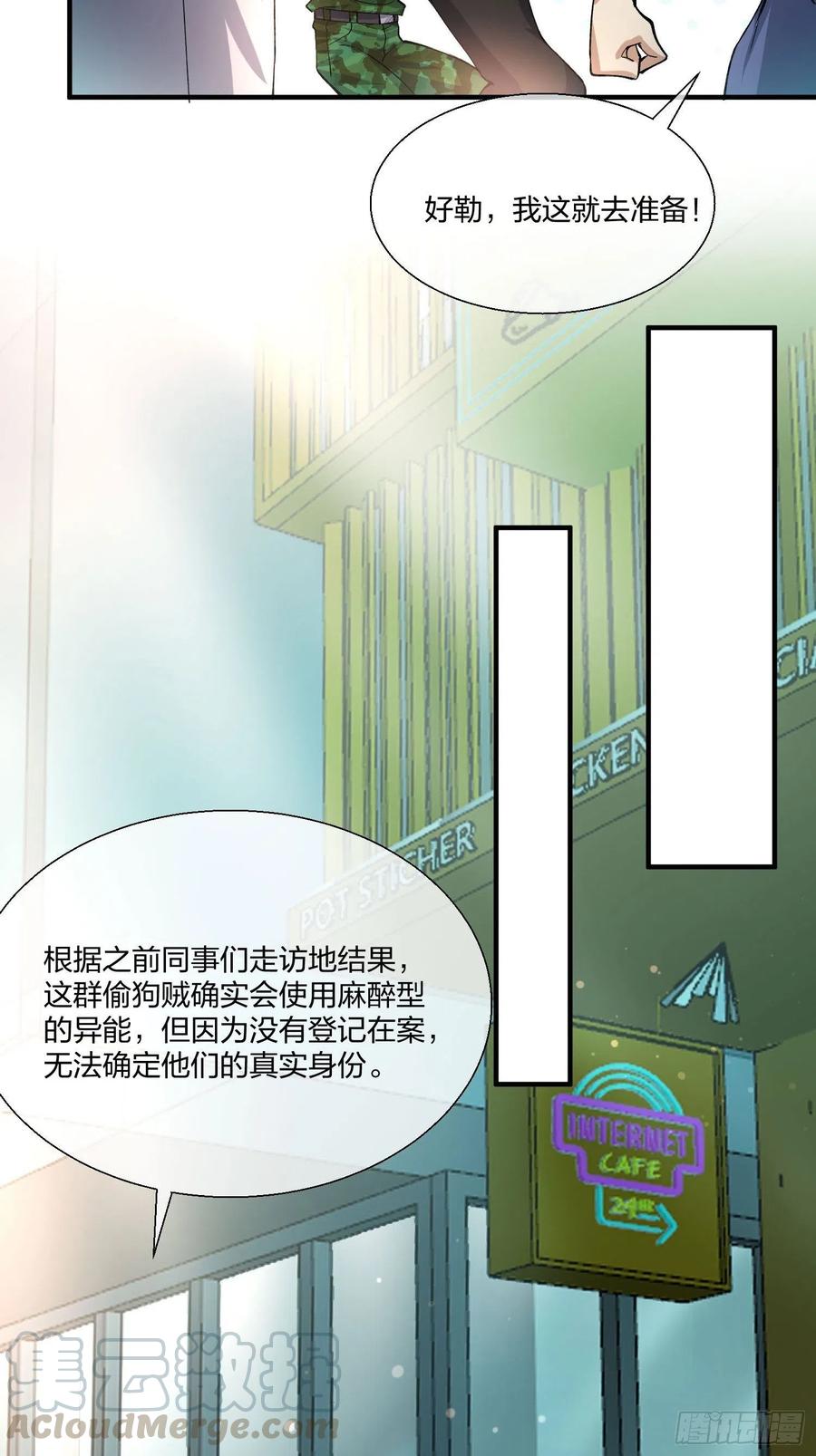 异能税韩漫全集-动物异能无删减无遮挡章节图片 
