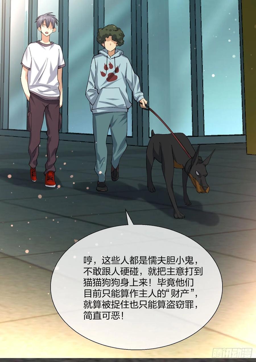 异能税韩漫全集-动物异能无删减无遮挡章节图片 