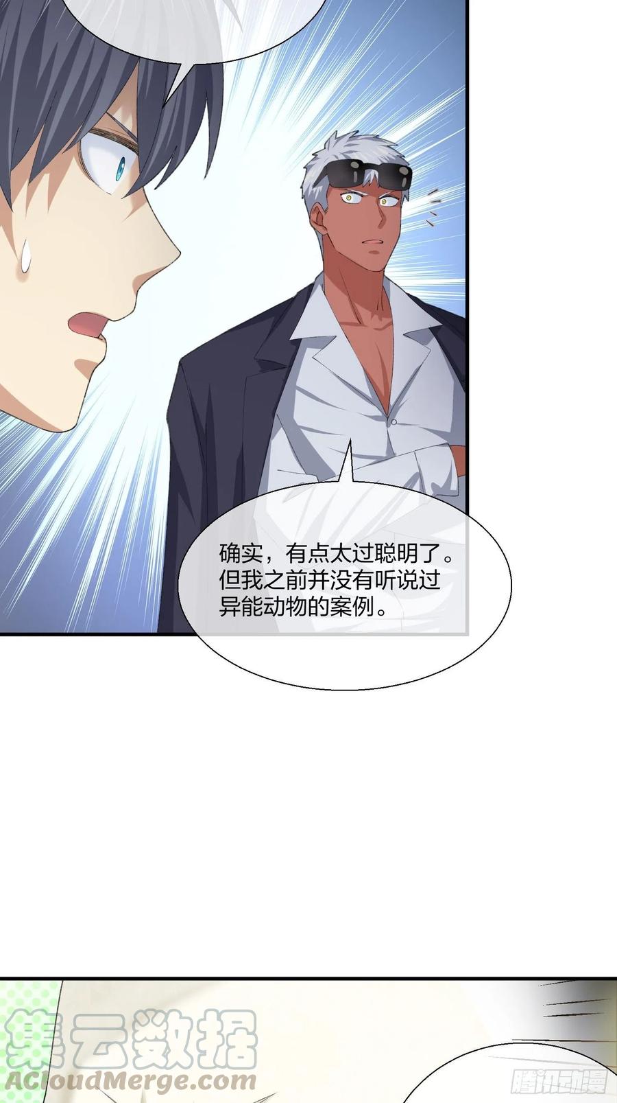 异能税韩漫全集-动物异能无删减无遮挡章节图片 