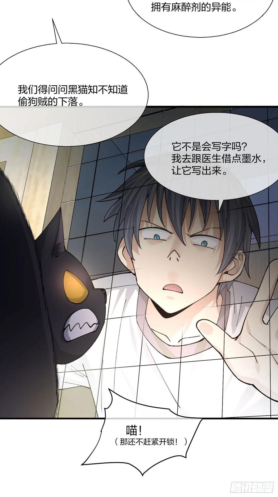 异能税韩漫全集-偷狗贼无删减无遮挡章节图片 