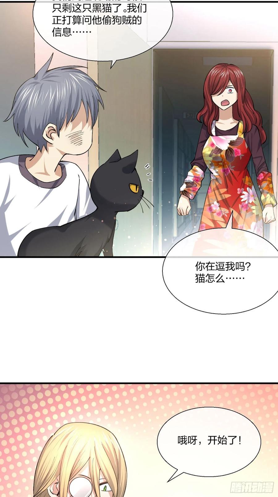 异能税韩漫全集-偷狗贼无删减无遮挡章节图片 