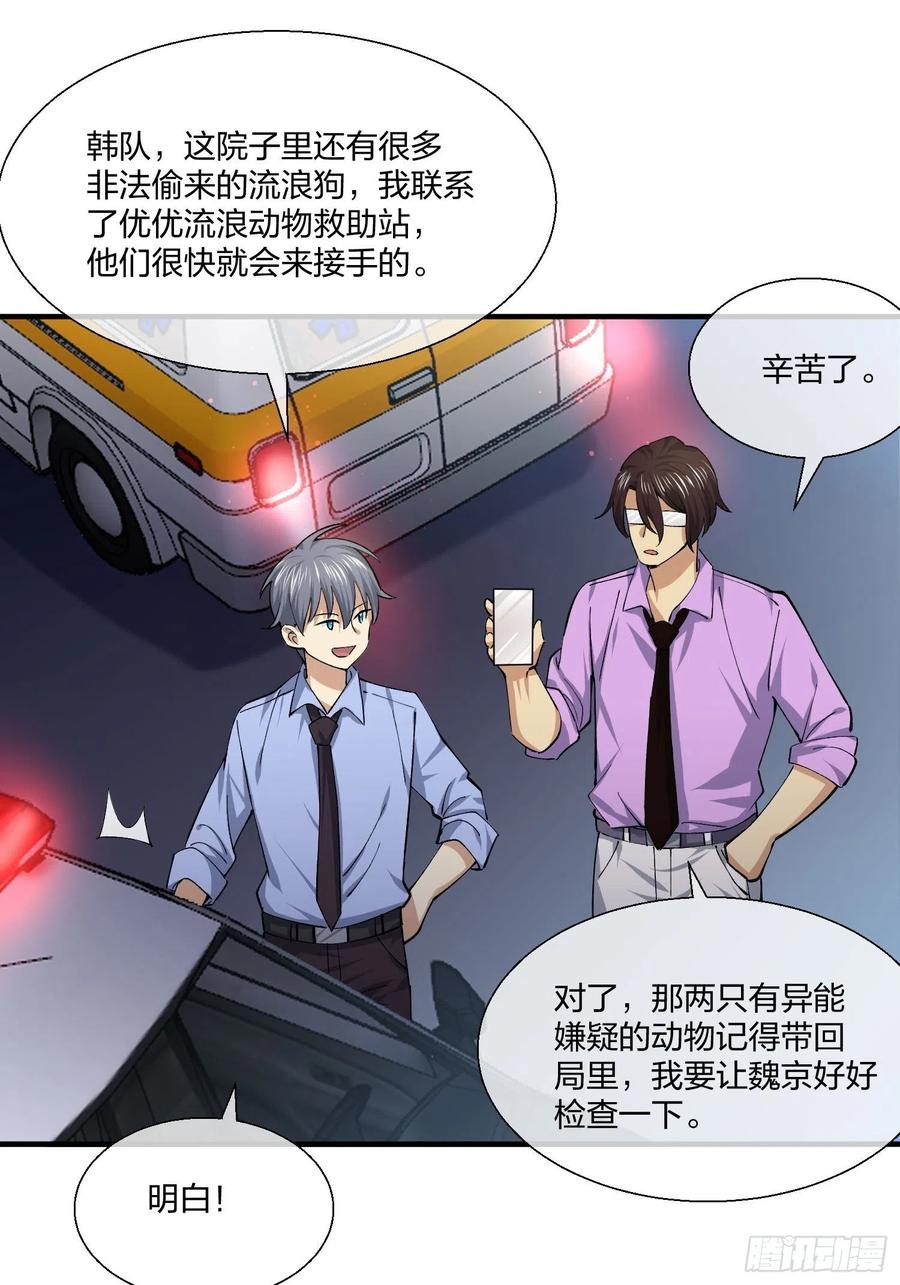 异能税韩漫全集-黑猫小分队无删减无遮挡章节图片 