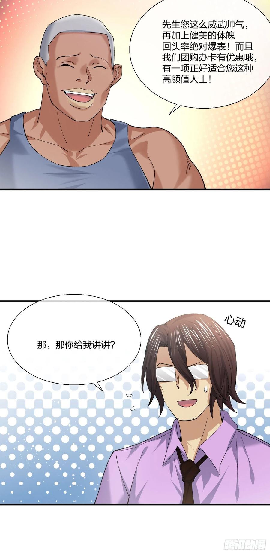 异能税韩漫全集-超能健身房无删减无遮挡章节图片 