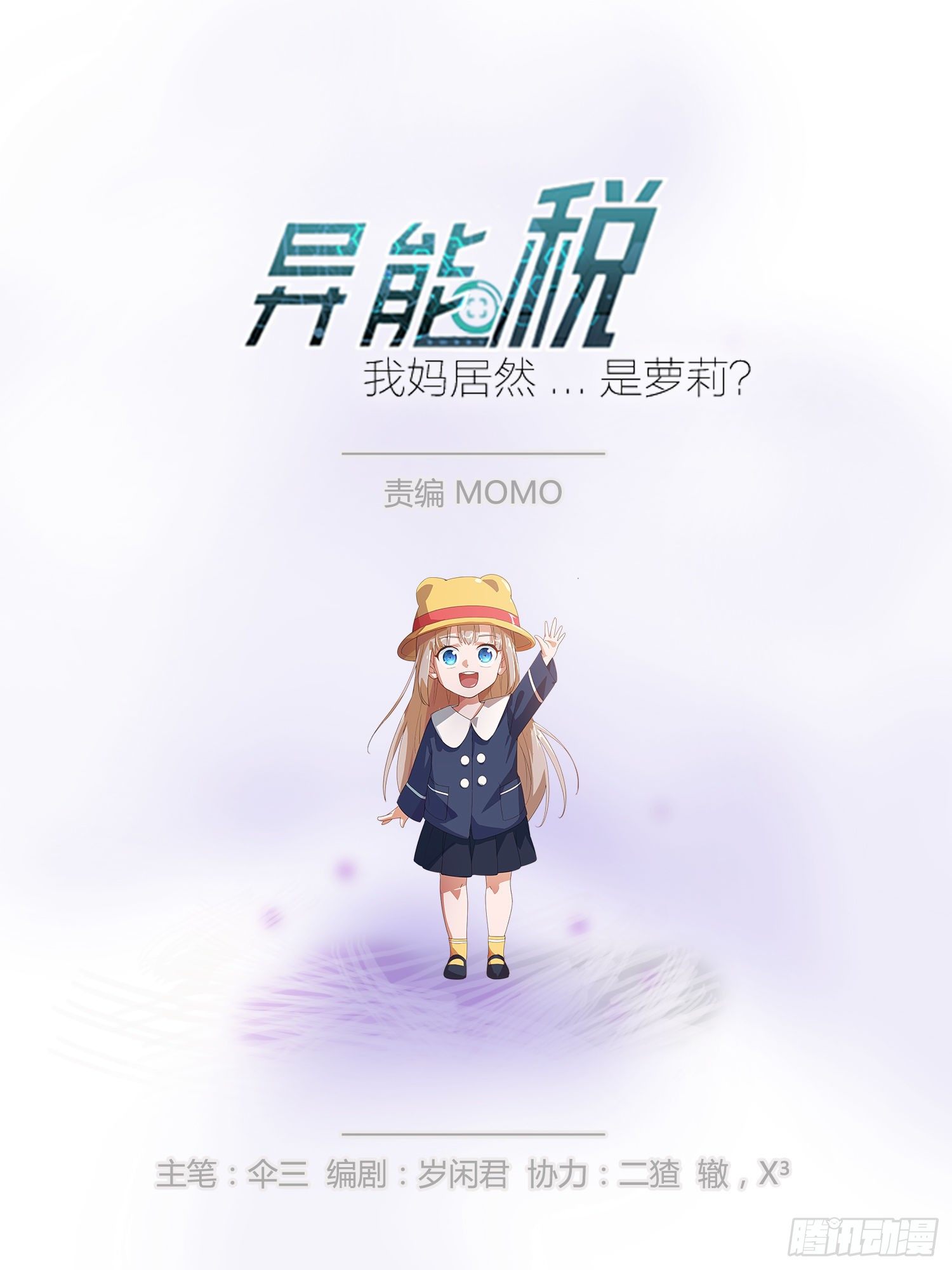异能税韩漫全集-遇事不决，量子力学无删减无遮挡章节图片 