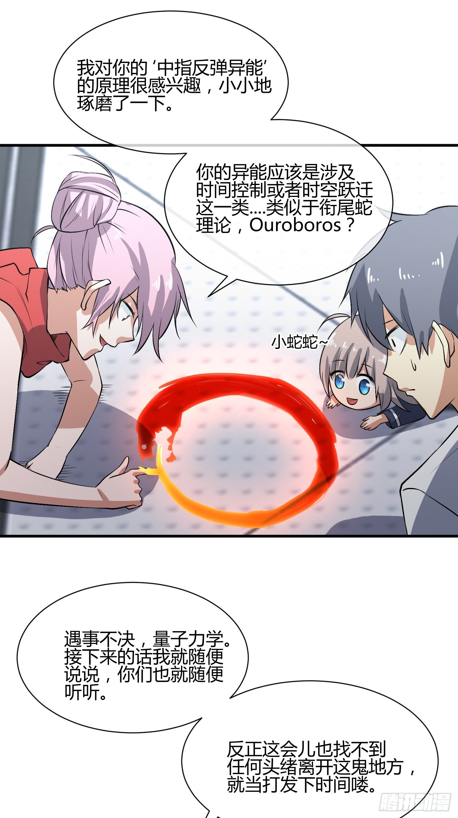 异能税韩漫全集-遇事不决，量子力学无删减无遮挡章节图片 