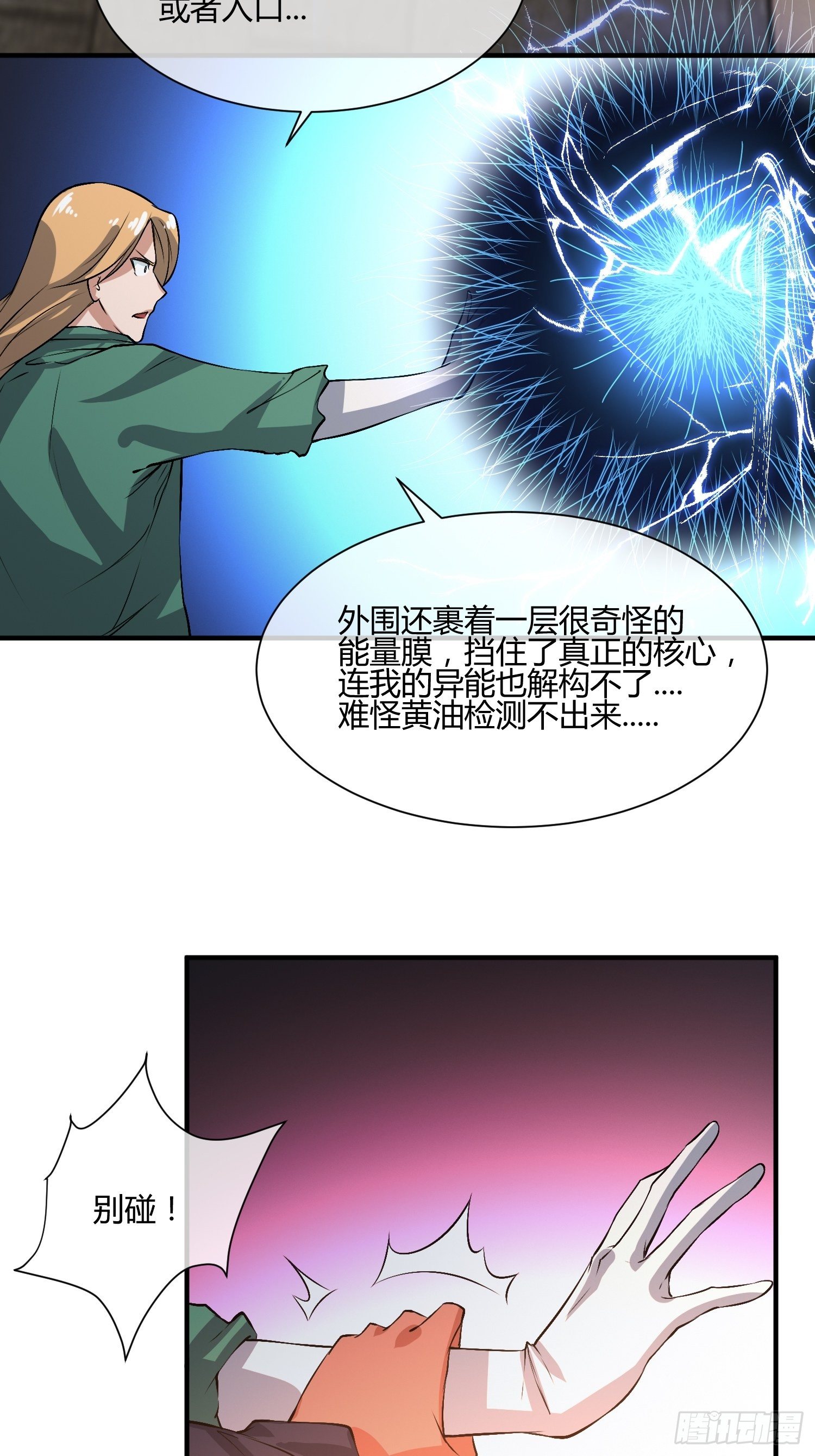 异能税韩漫全集-等离子能量场无删减无遮挡章节图片 
