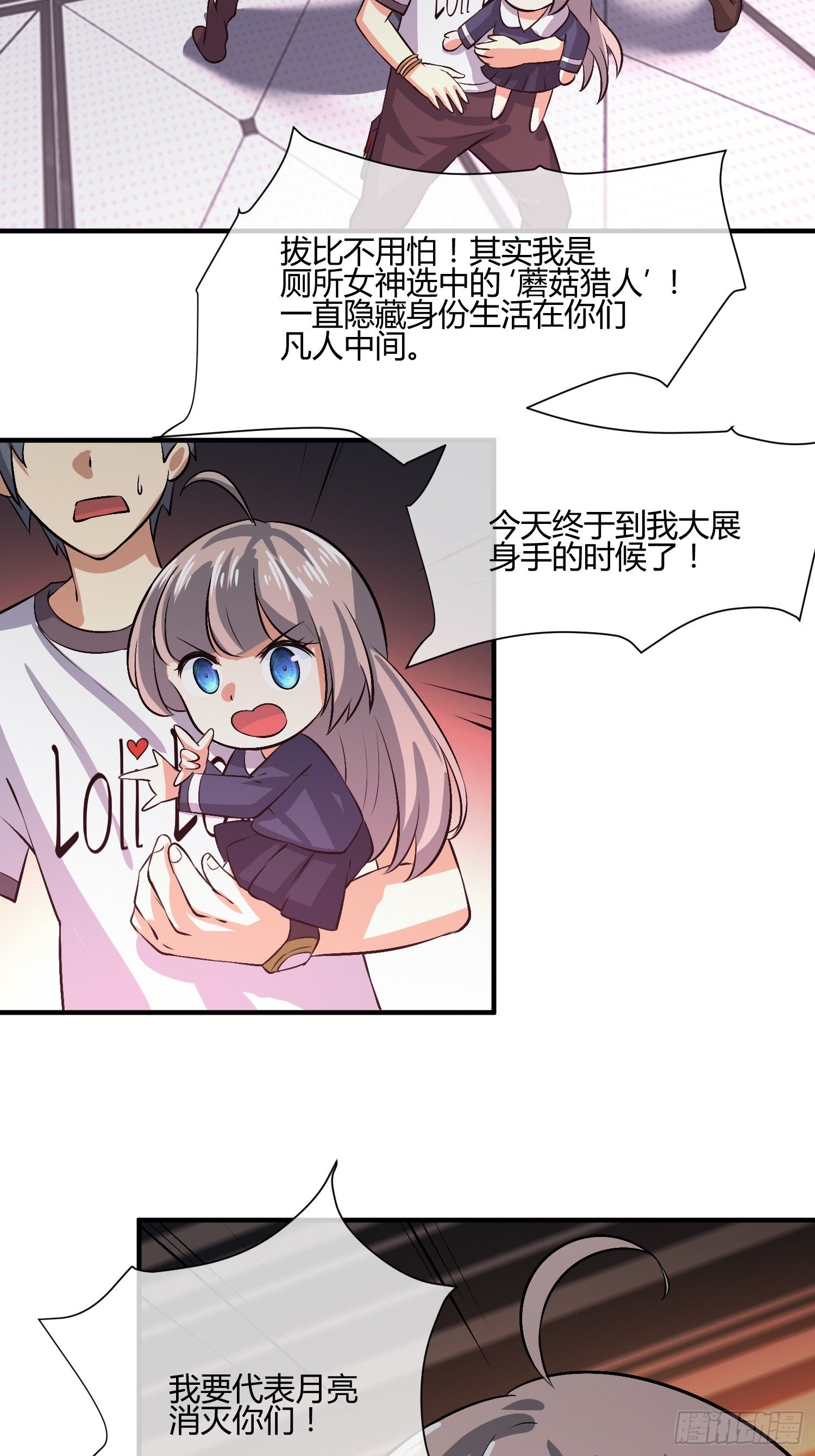 异能税韩漫全集-蘑菇猎人无删减无遮挡章节图片 