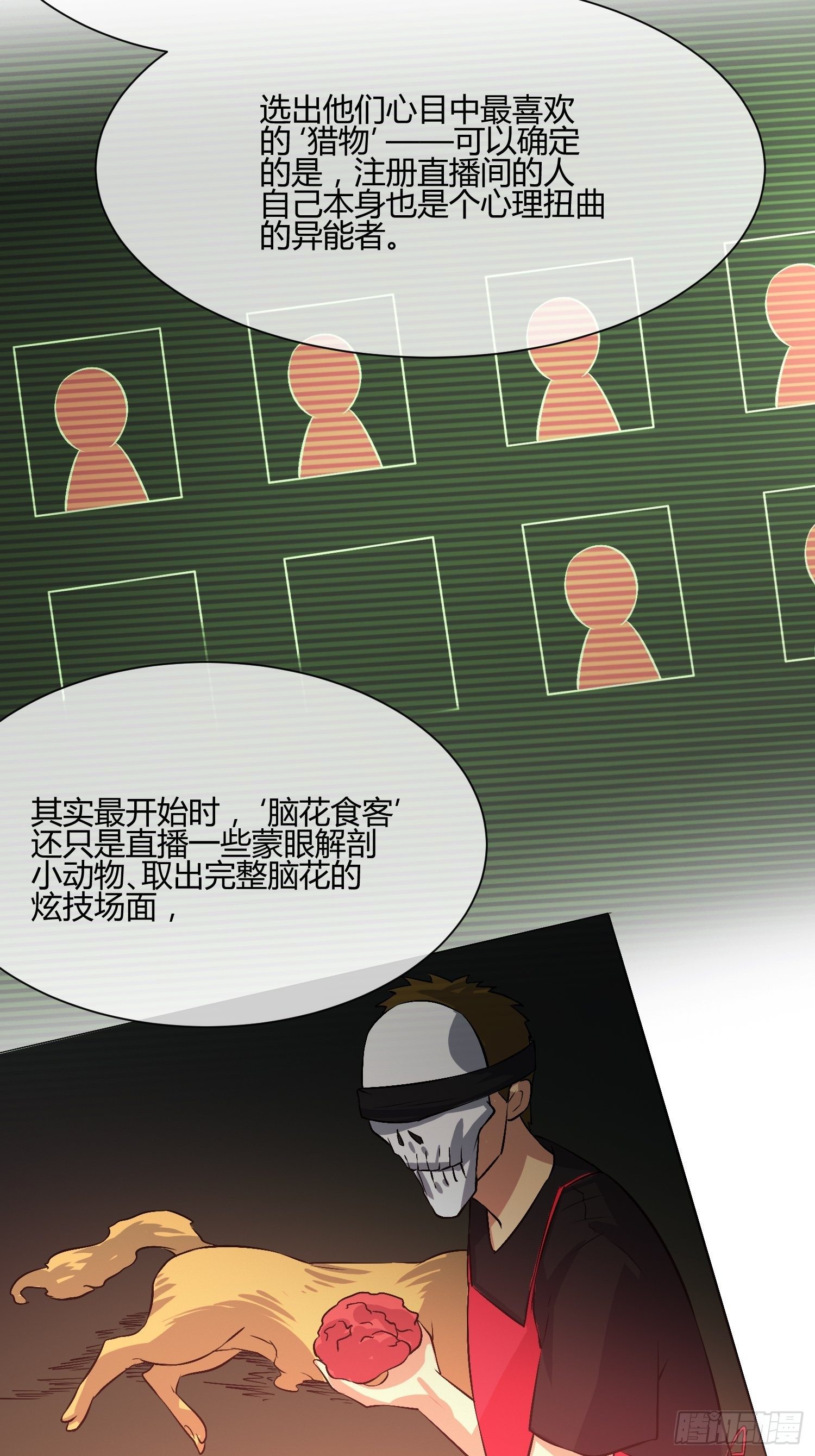 异能税韩漫全集-屠夫？无删减无遮挡章节图片 