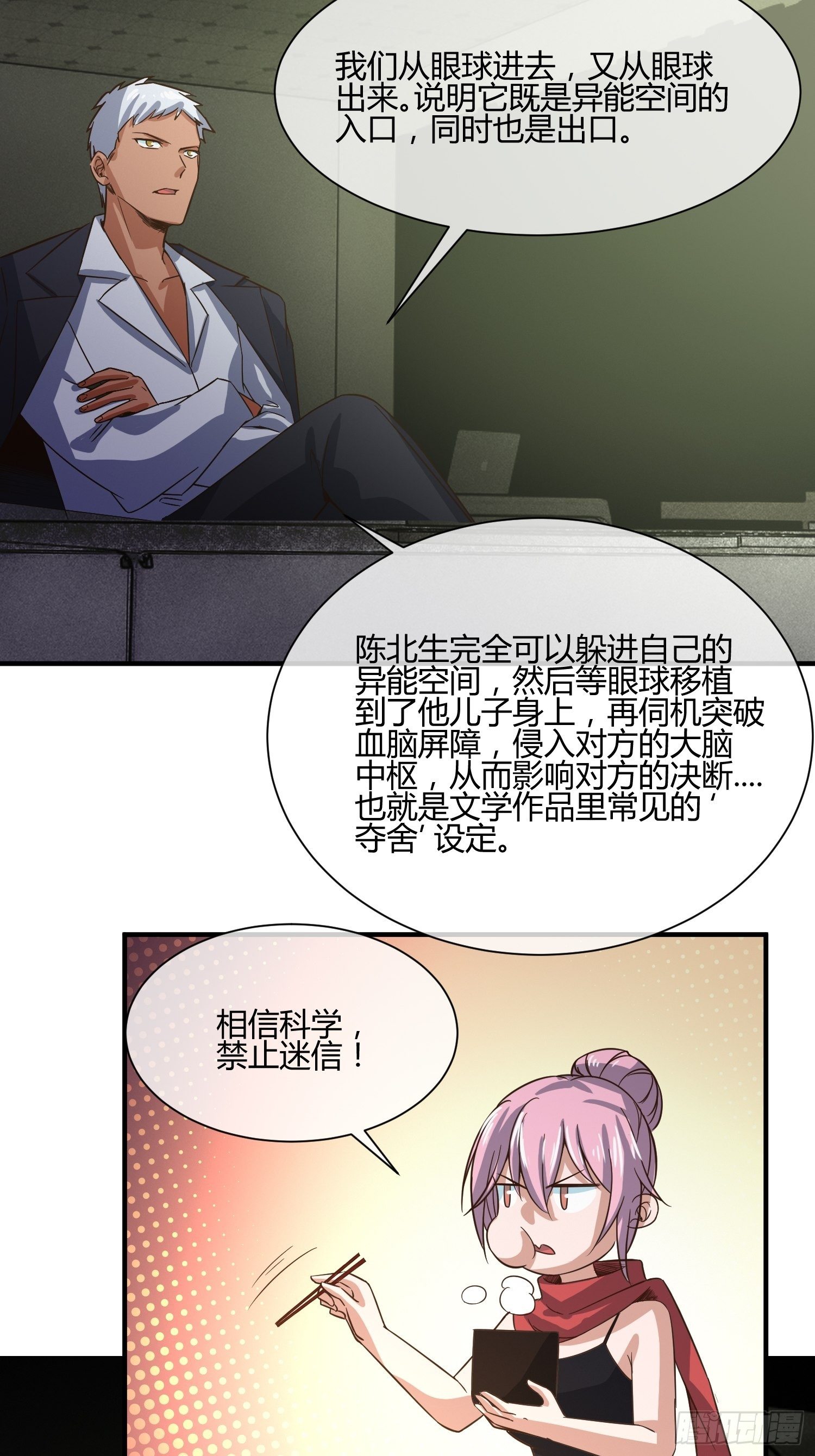 异能税韩漫全集-屠夫？无删减无遮挡章节图片 