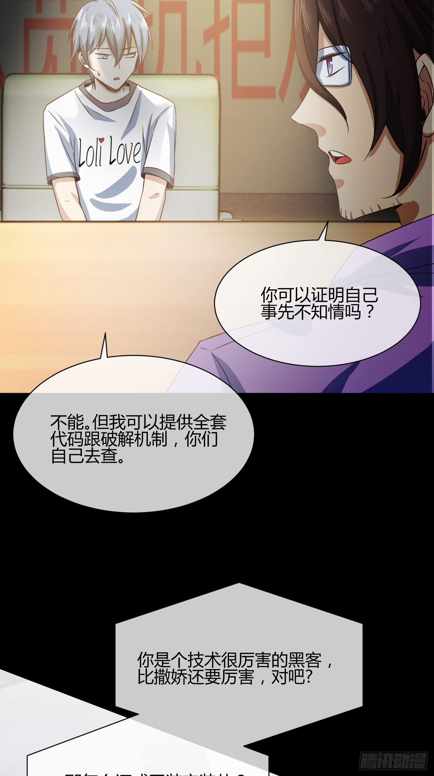 异能税韩漫全集-真相大白？无删减无遮挡章节图片 