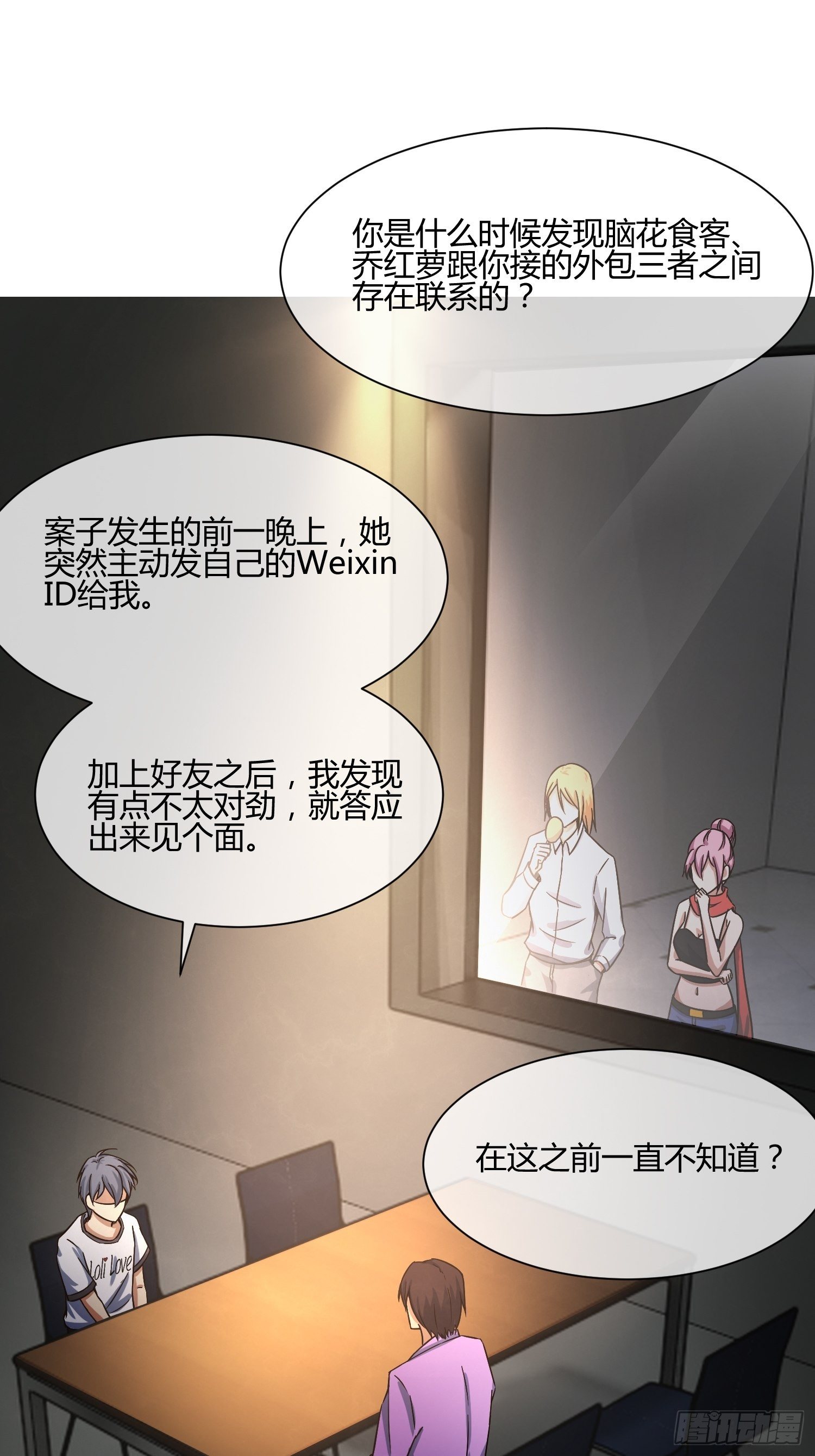 异能税韩漫全集-真相大白？无删减无遮挡章节图片 