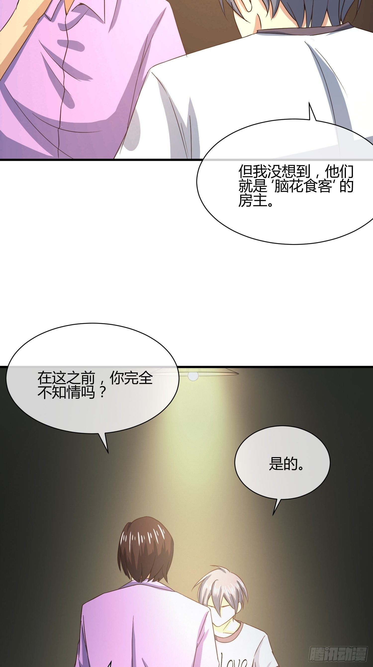 异能税韩漫全集-真相大白？无删减无遮挡章节图片 